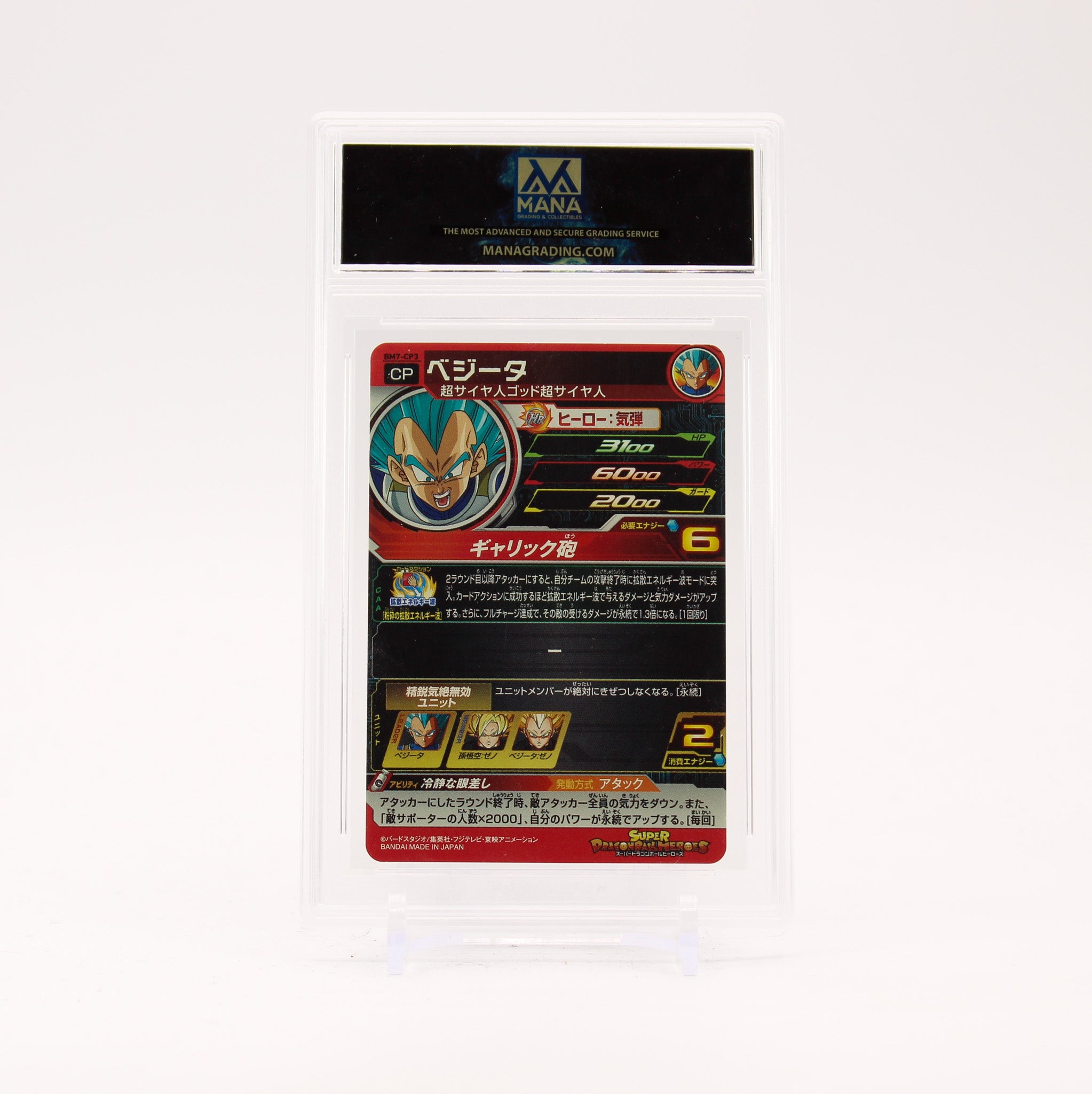 Vegeta BM7-CP3 MANA 10 Super Dragon Ball Heroes GEM MINT SR01
