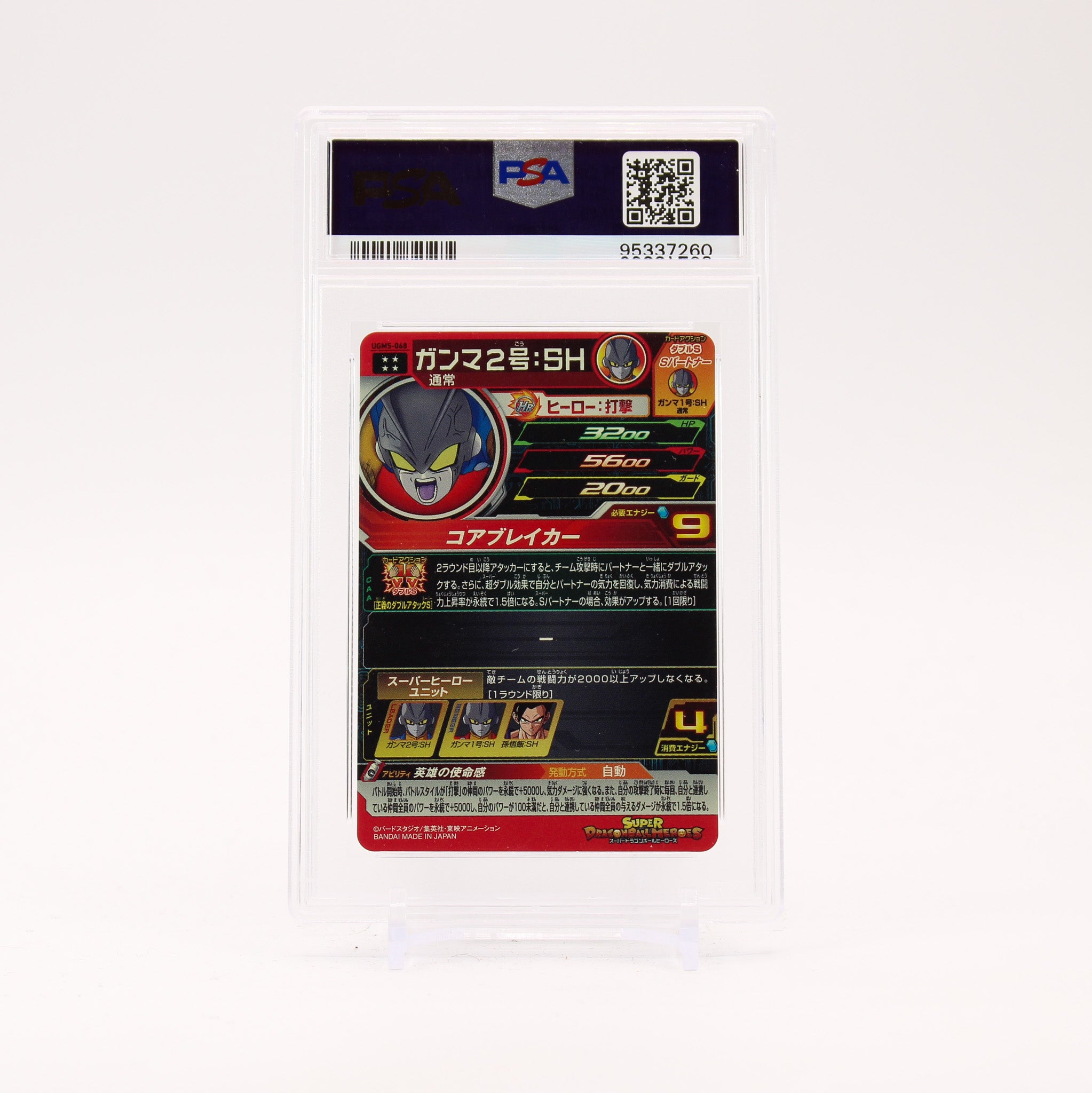 Gamma 2 068 UGM5 PSA 10 Super Dragon Ball Heroes GEM MINT SR01