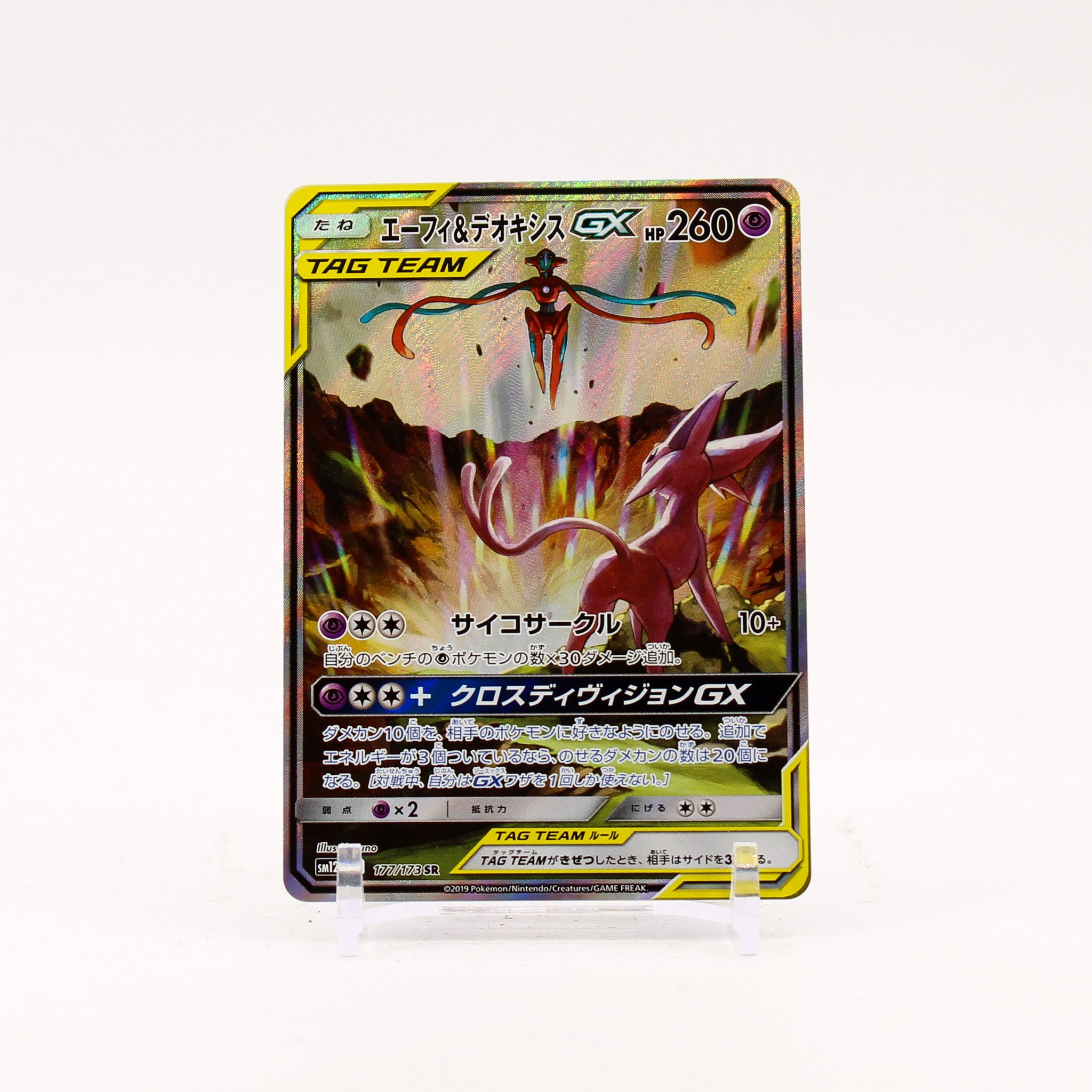 Espeon & Deoxys GX - 177/173 SM12a Tag All Stars Alternate Art Pokemon - NM