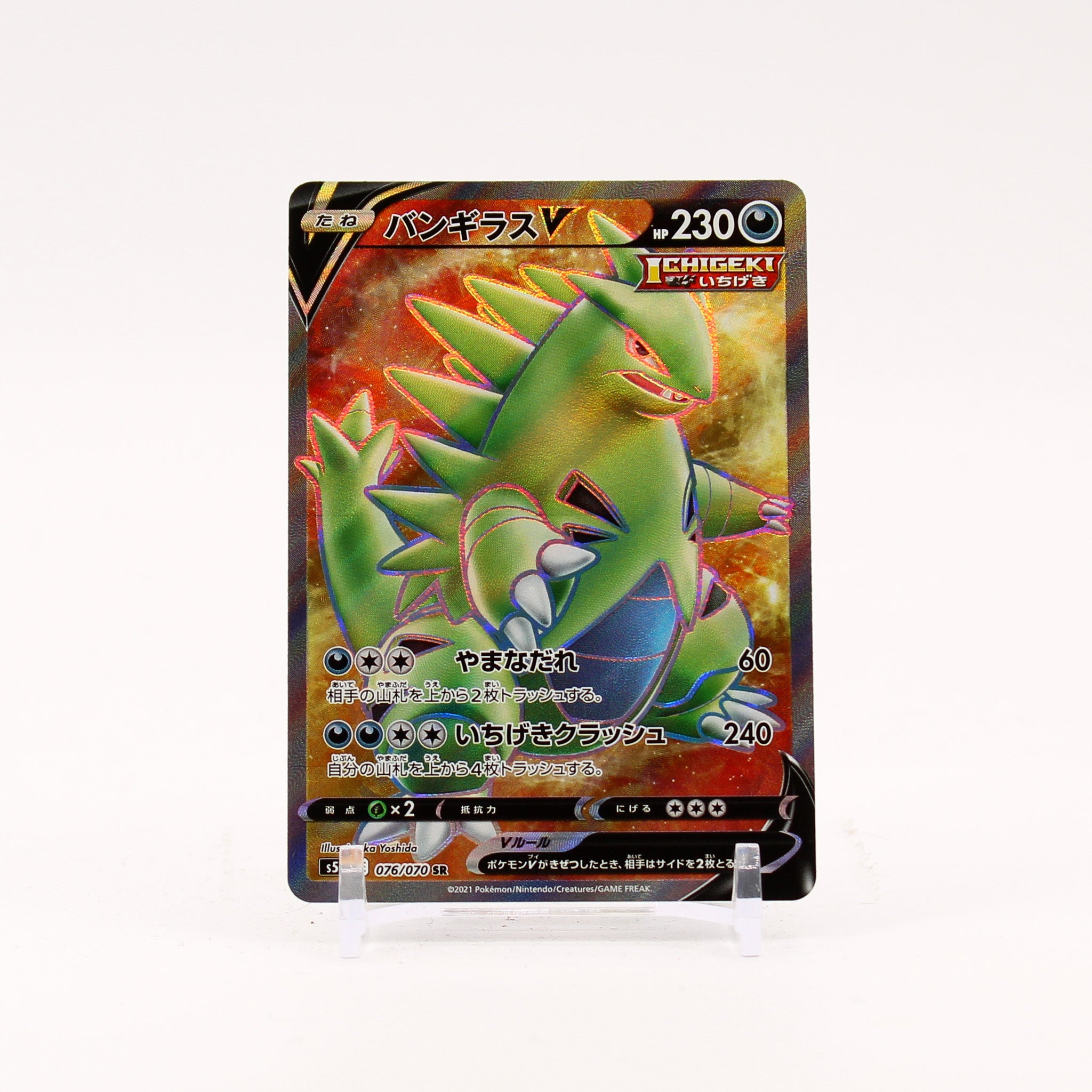 Tyranitar V - 076/070 S5I Single Strike Master Full Art Pokemon - NM/MINT