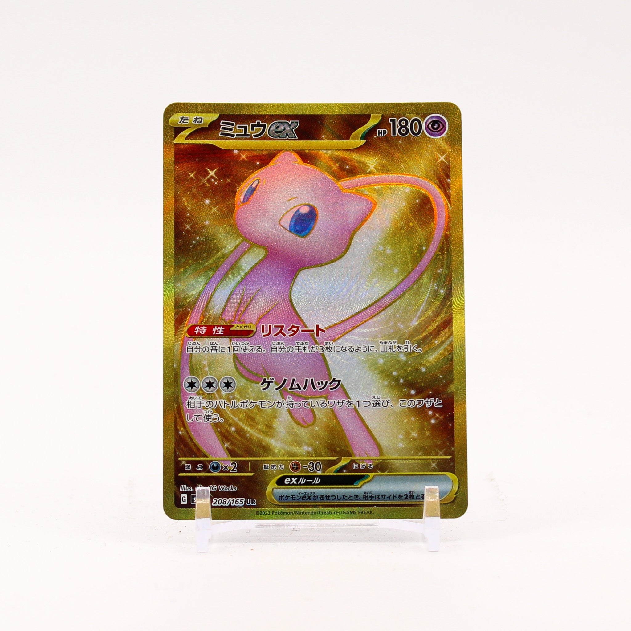 Mew ex - 208/165 SV2a Japanese 151 UR Golde Pokemon - NM/MINT