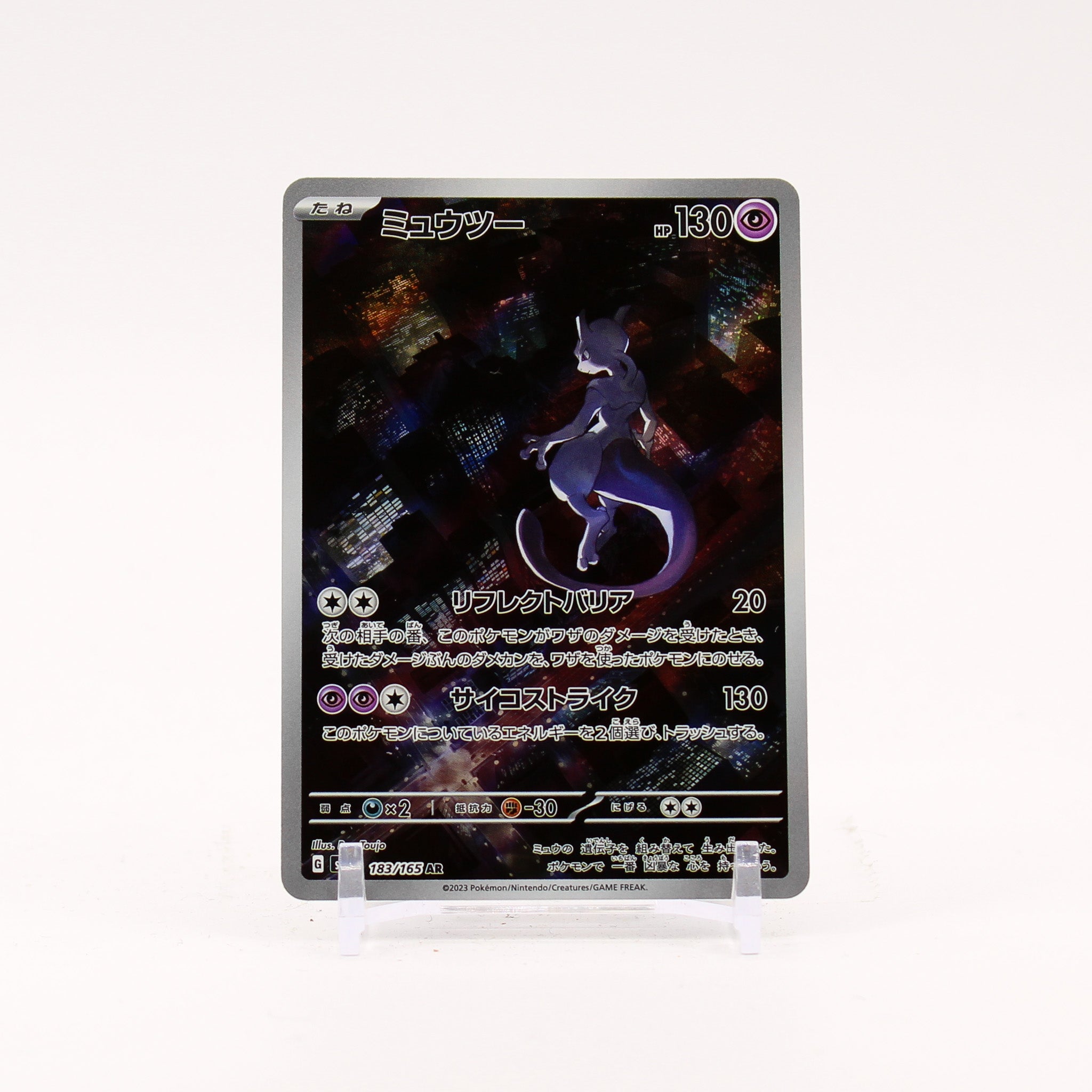 Mewtwo - 183/165 SV2a Japanese 151 AR Pokemon - NM/MINT
