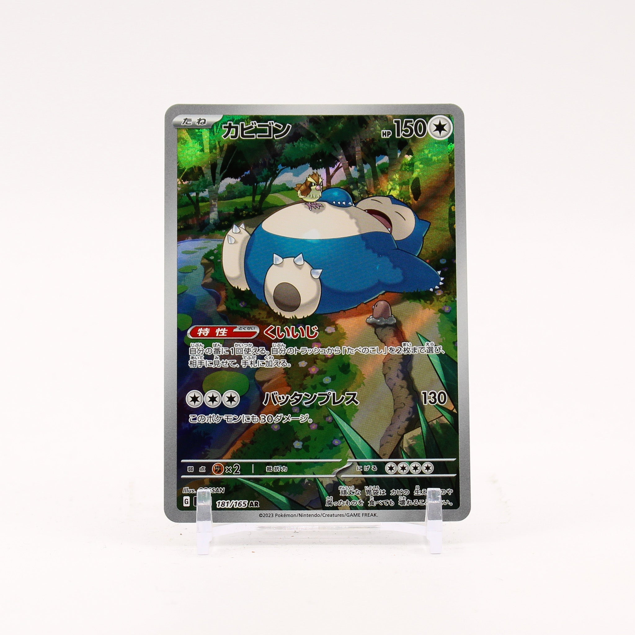 Snorlax - 181/165 SV2a Japanese 151 AR Pokemon - NM/LP