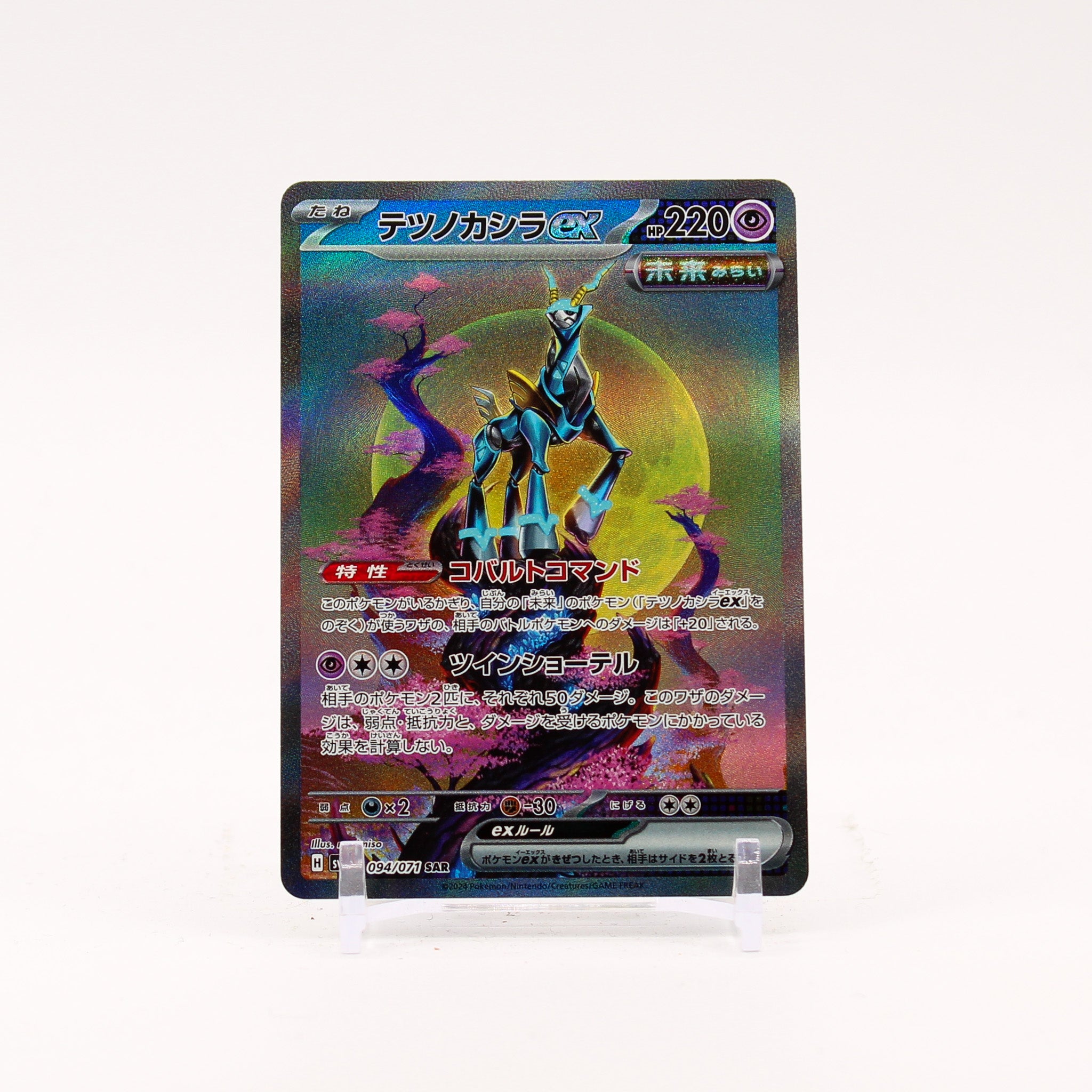 Iron Crown ex - 094/071 SV5M Cyber Judge SAR Pokemon - NM/MINT