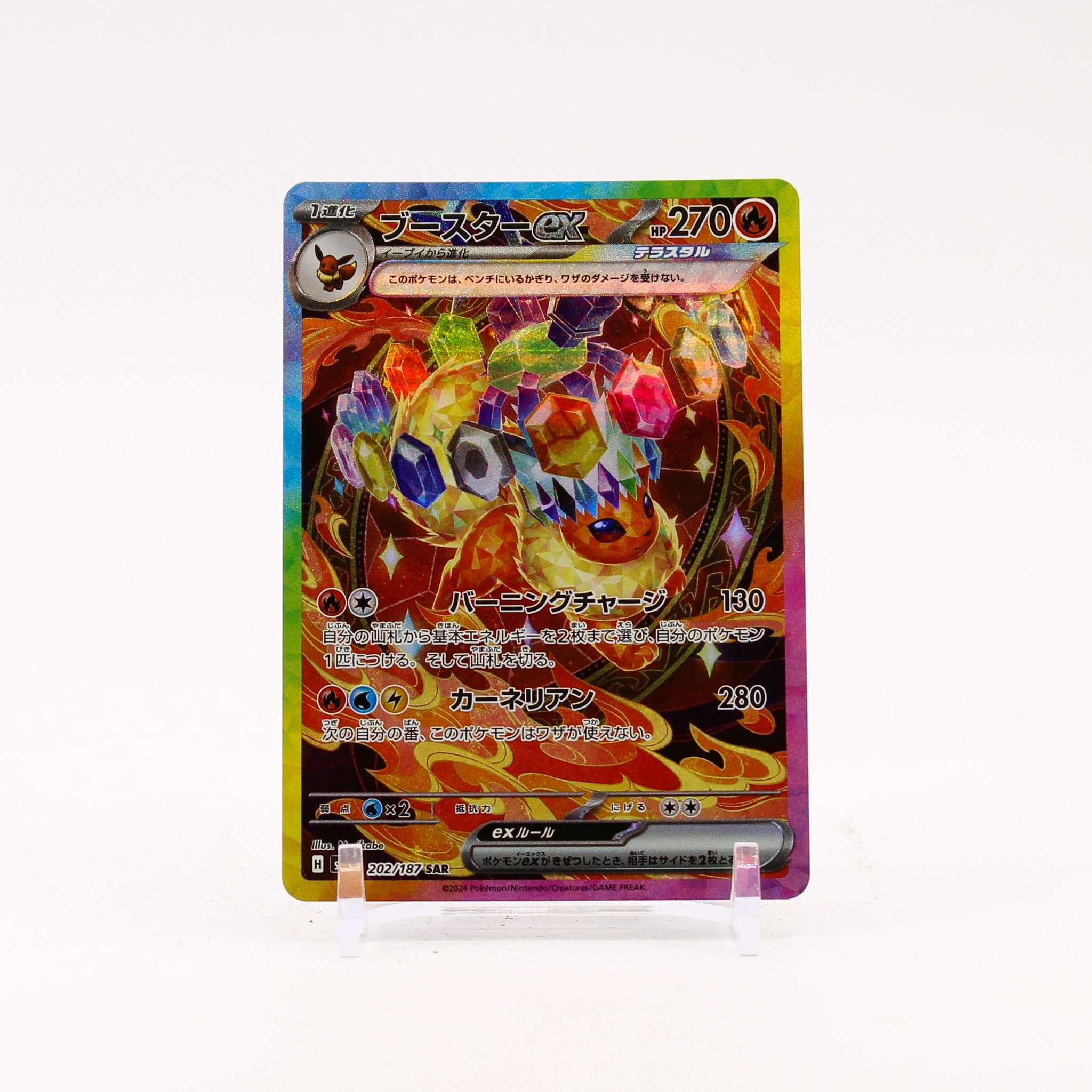 Flareon ex - 202/187 SV8a Terastal Festival SAR Pokemon - NM/MINT