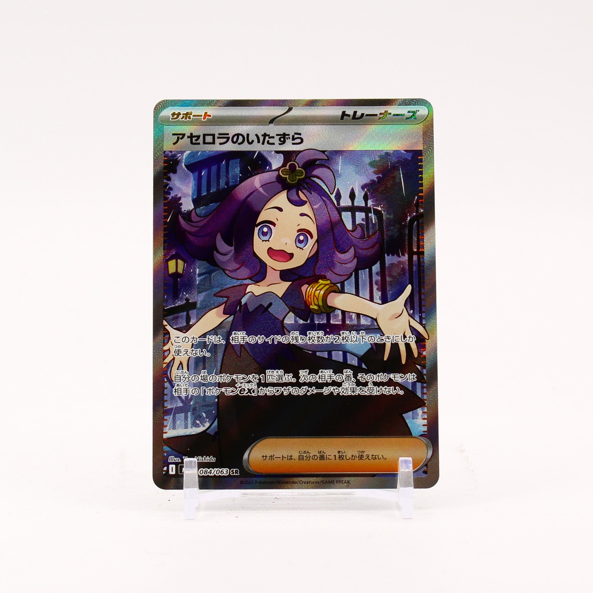 Acerola's Mischief - 084/063 M1S Mega Symphonia SR Trainer - NM/MINT