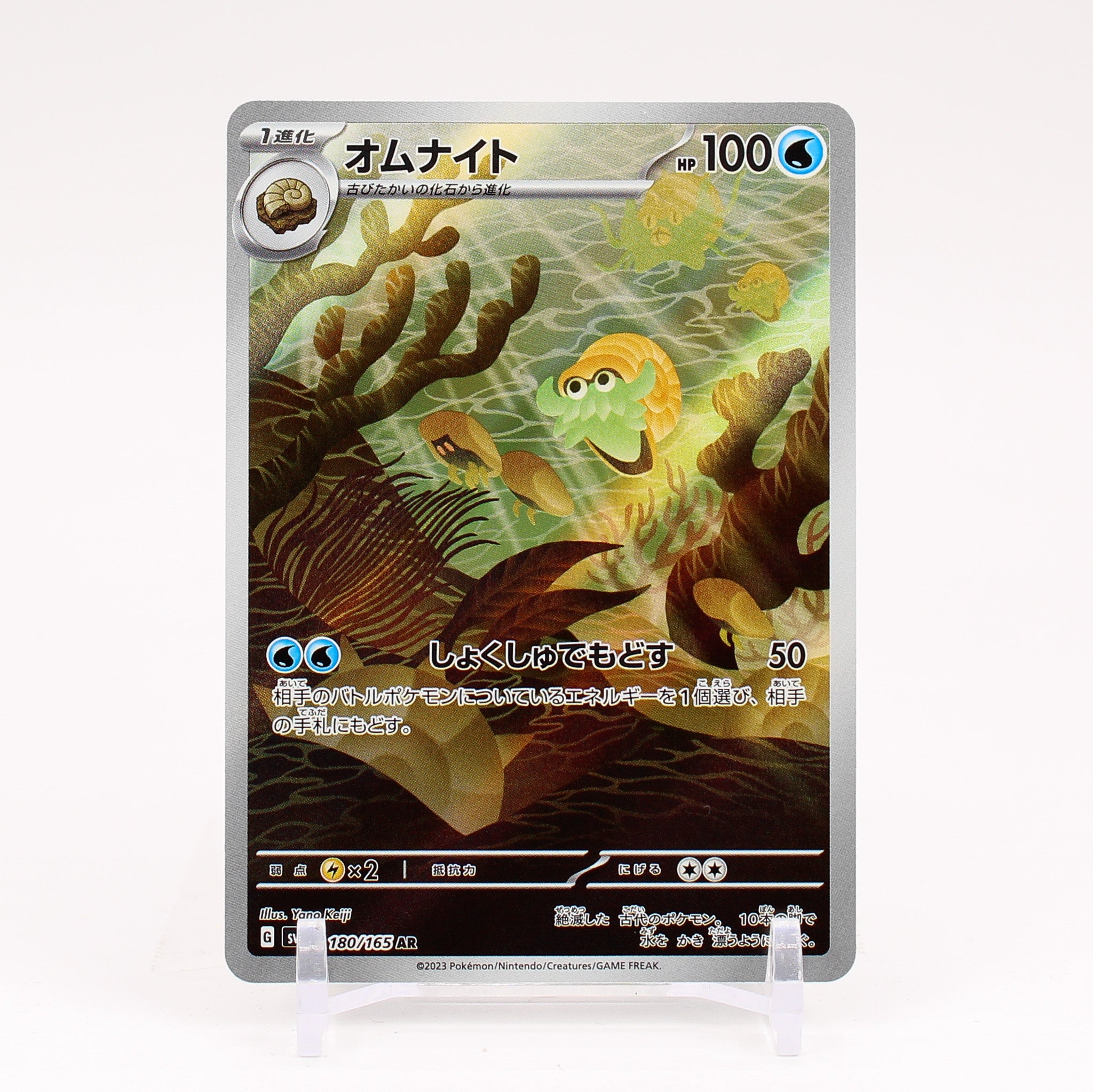 Omanyte - 180/165 SV2a JAPANESE 151 AR AR Pokemon - NM/MINT