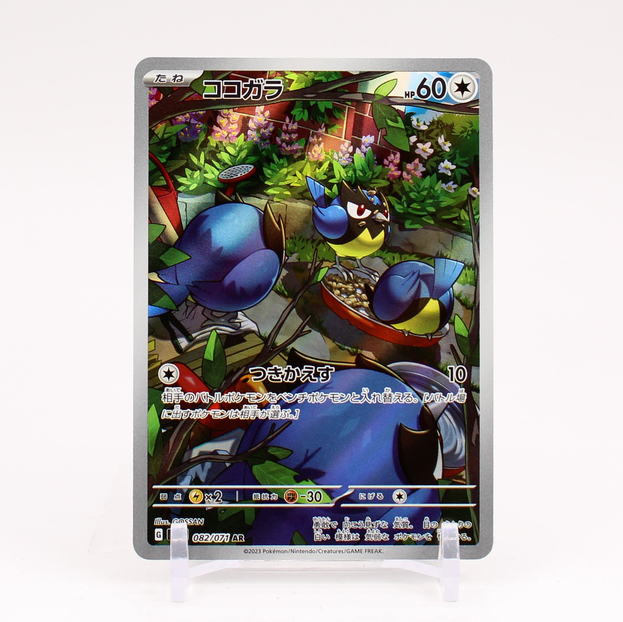 Rookidee - 082/071 SV2P Triplet Beat AR Pokemon - NM/MINT