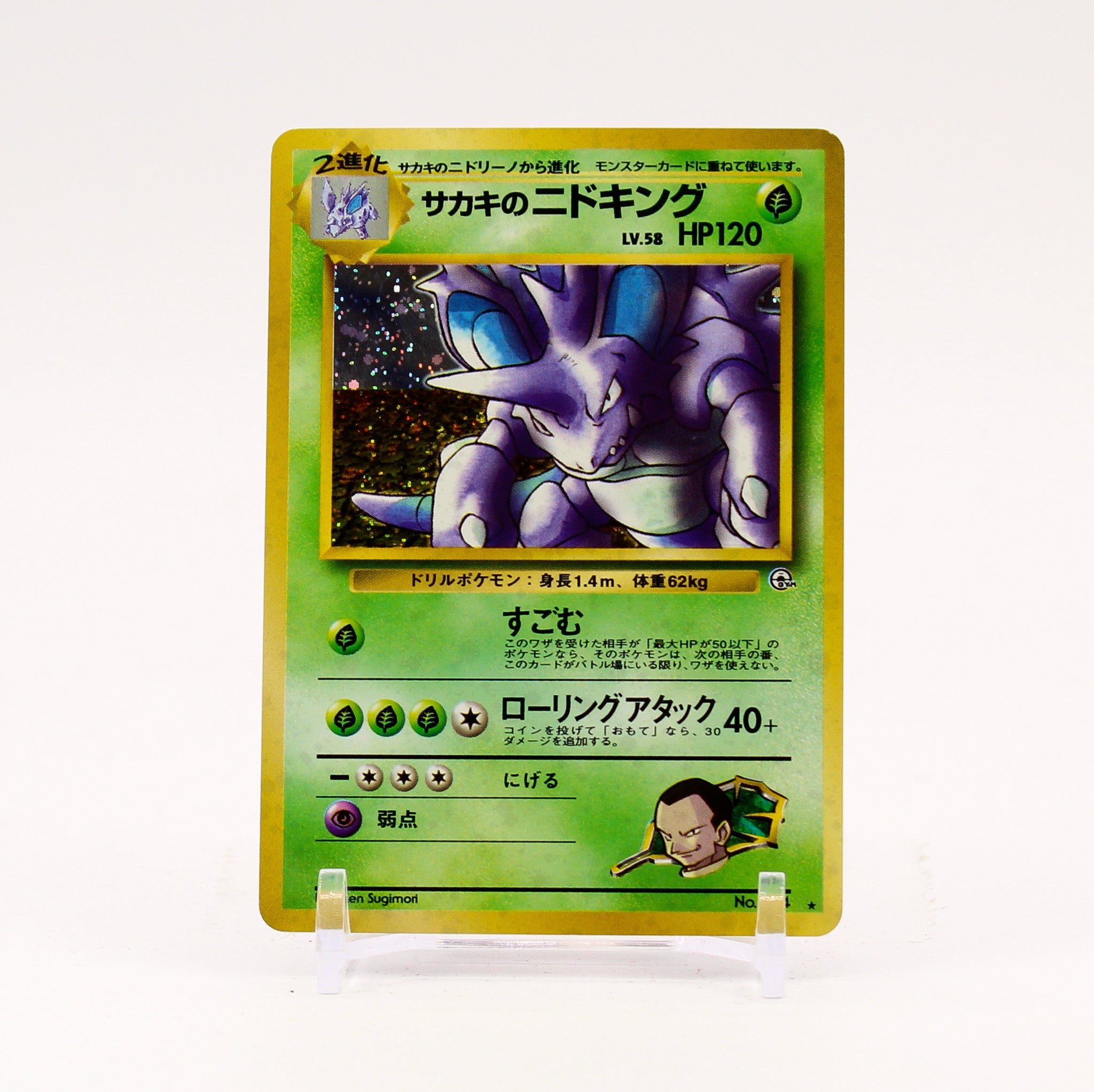Giovanni's Nidoking - Japanese Gym 2 Holo Rare Pokemon - NM