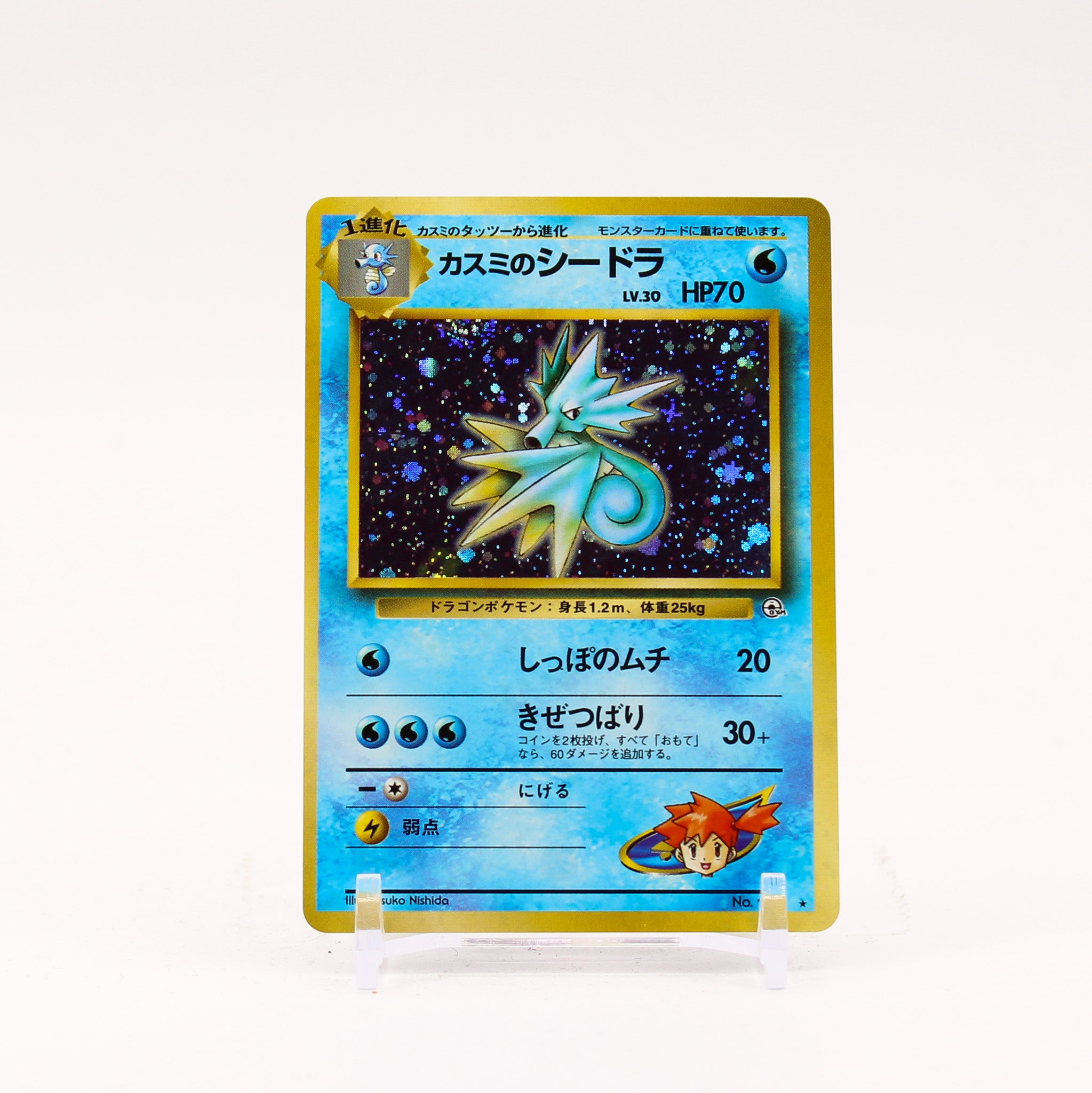 Misty's Seadra - 117 Japanese Gym 1 Holo Rare SWIRL Pokemon - NM/MINT