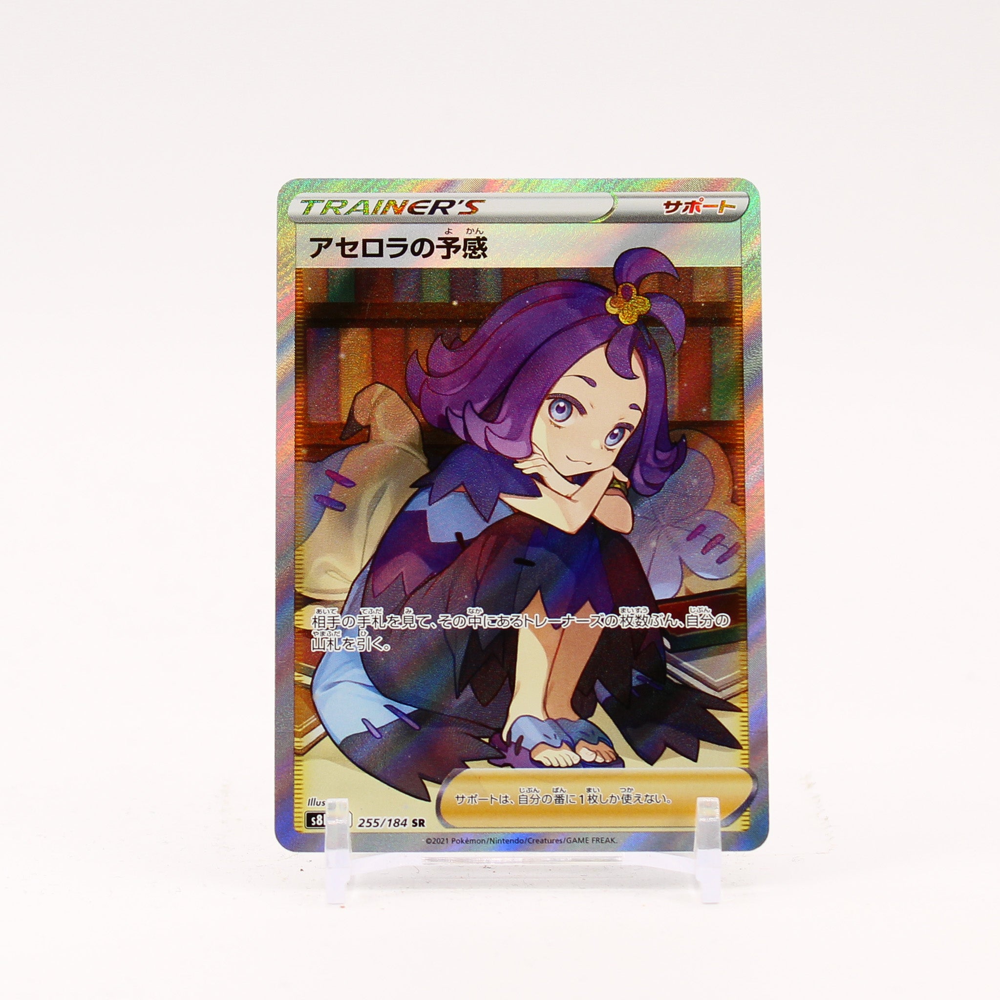 Acerola's Premonition - 255/184 S8b VMAX Climax SR Trainer - NM