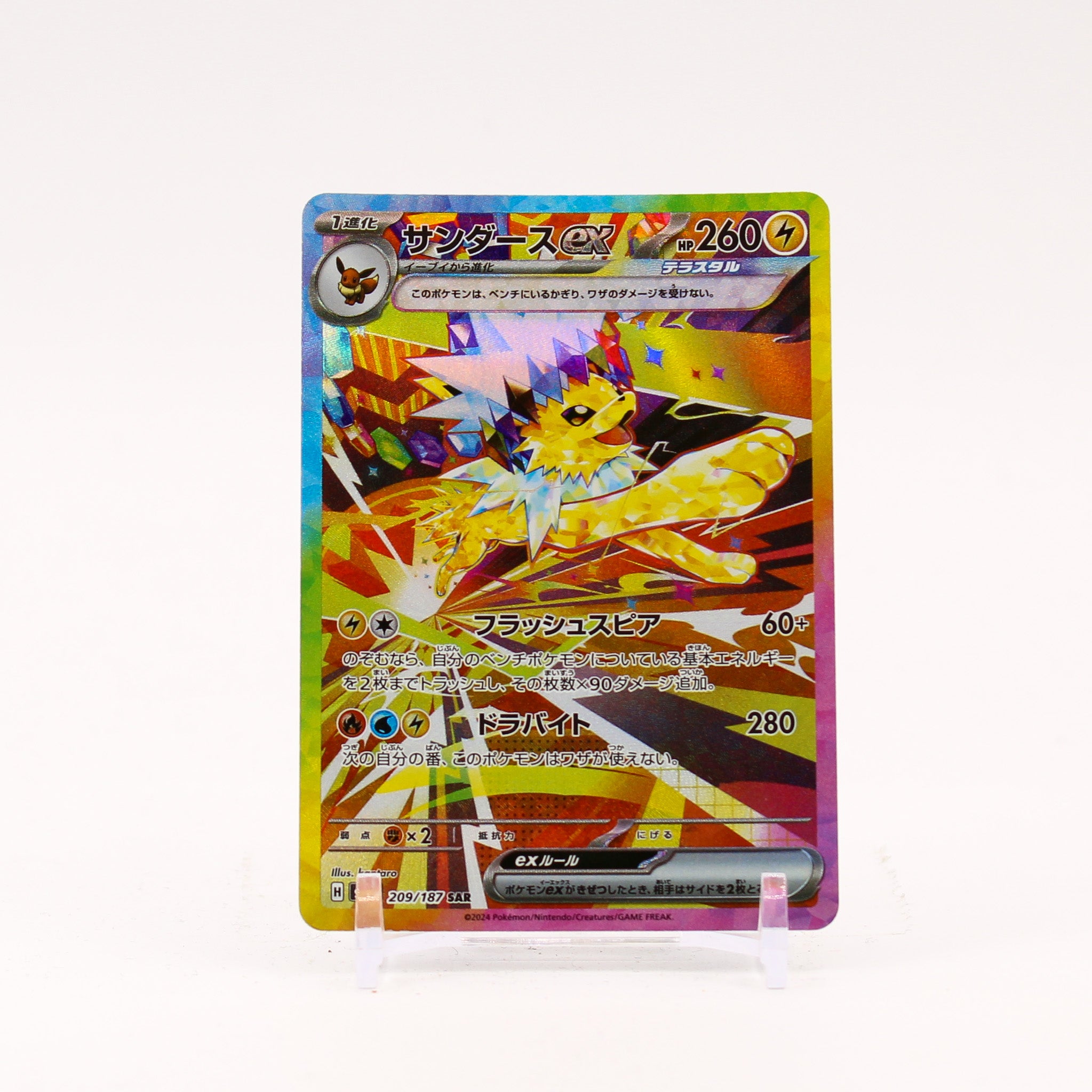 Jolteon ex - 209/187 SV8a Terastal Festival SAR Pokemon - NM/MINT