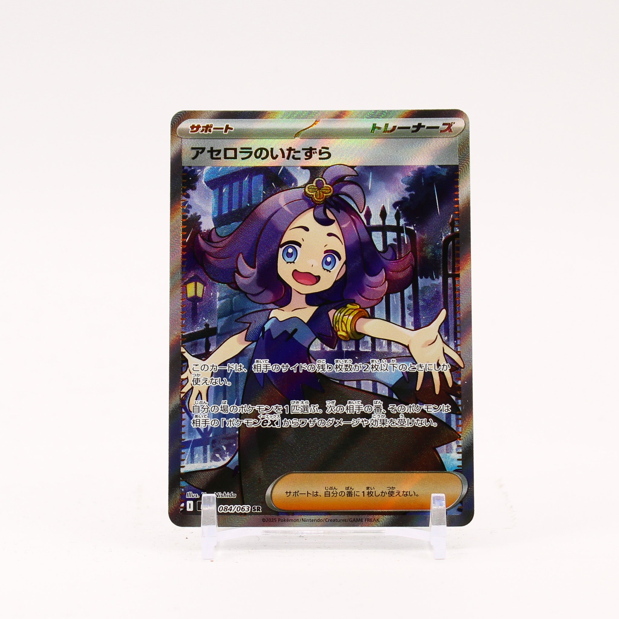 Acerola's Mischief - 084/063 M1S Mega Symphonia SR Full Art Trainer - NM/MINT
