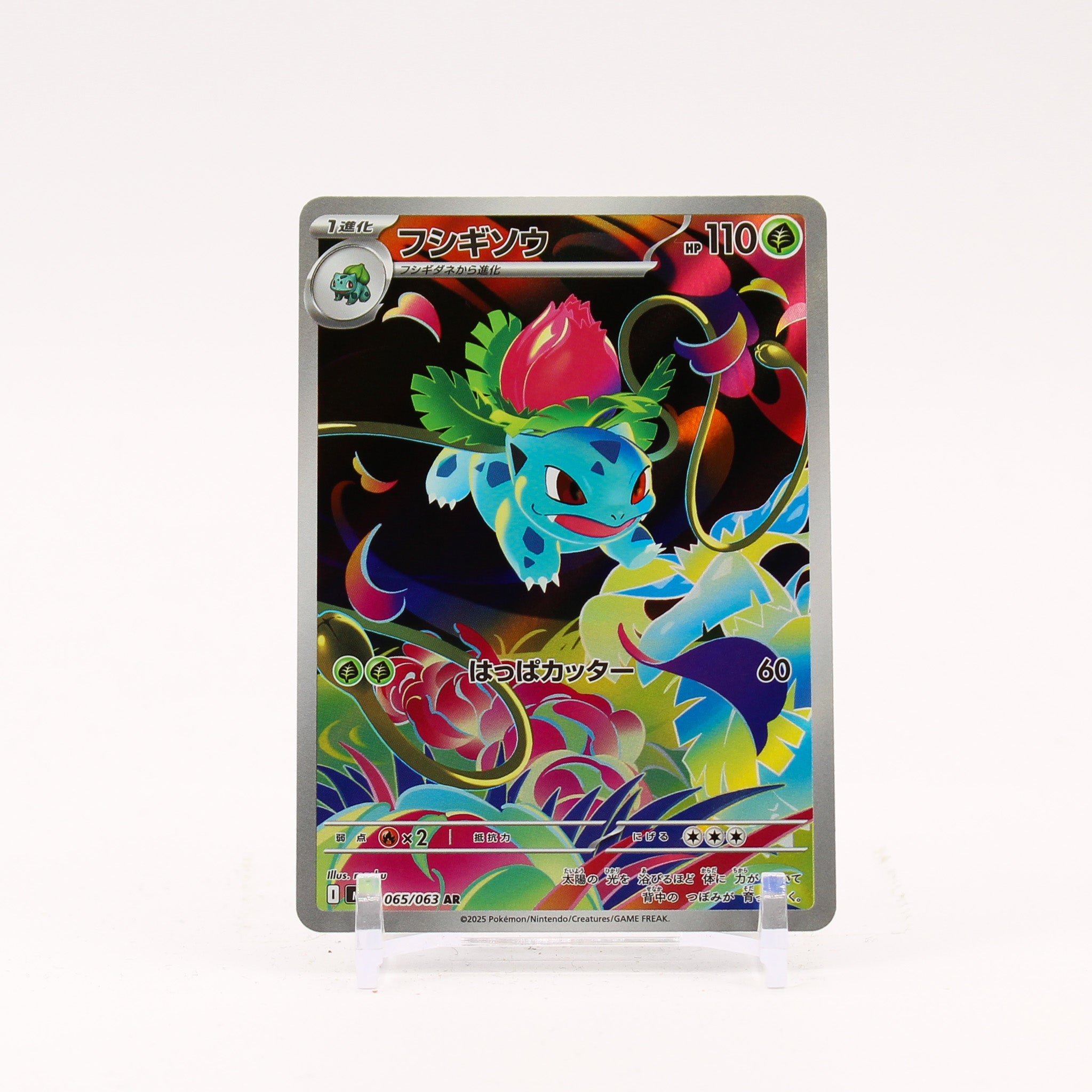 Ivysaur - 065/063 M1L Mega Brave AR Pokemon - NM/MINT