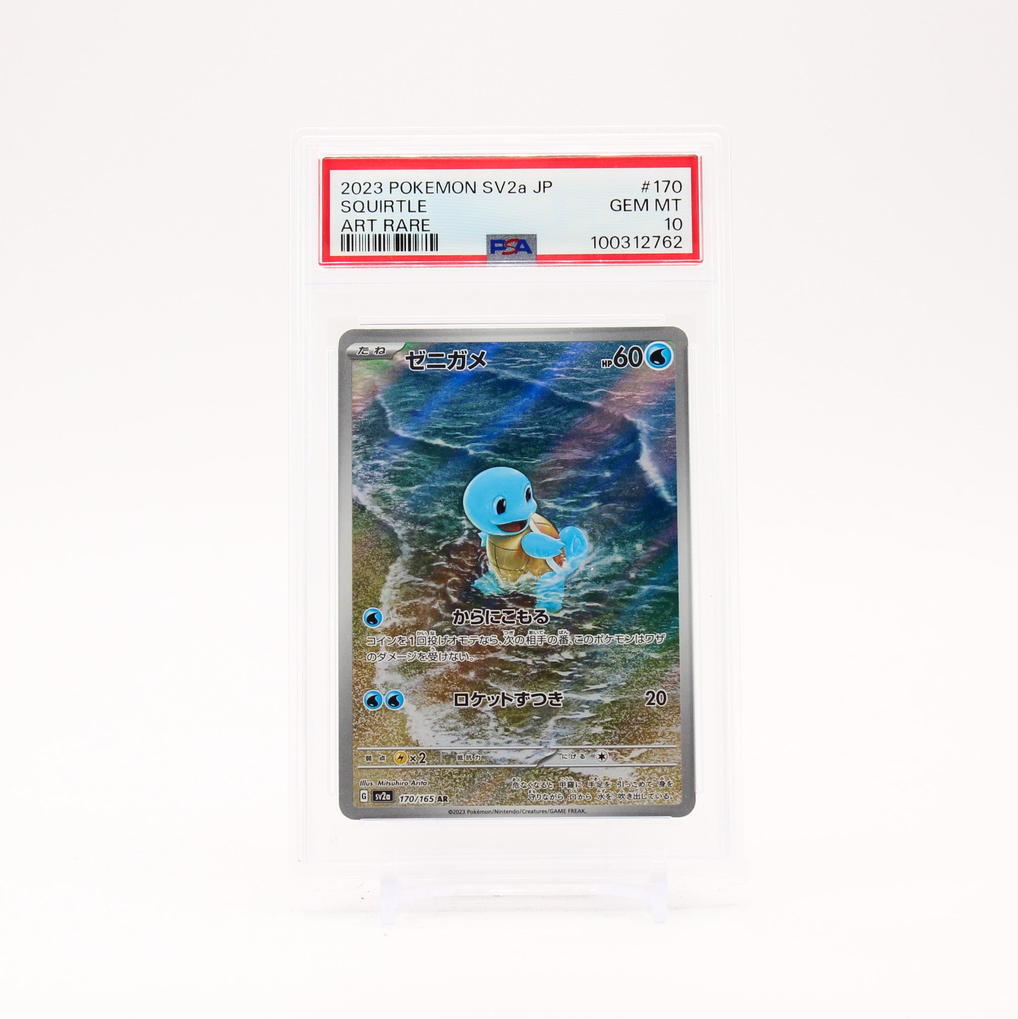 Squirtle - 170/165 PSA 10 SV2a Japanese 151 AR Pokemon - GEM MT