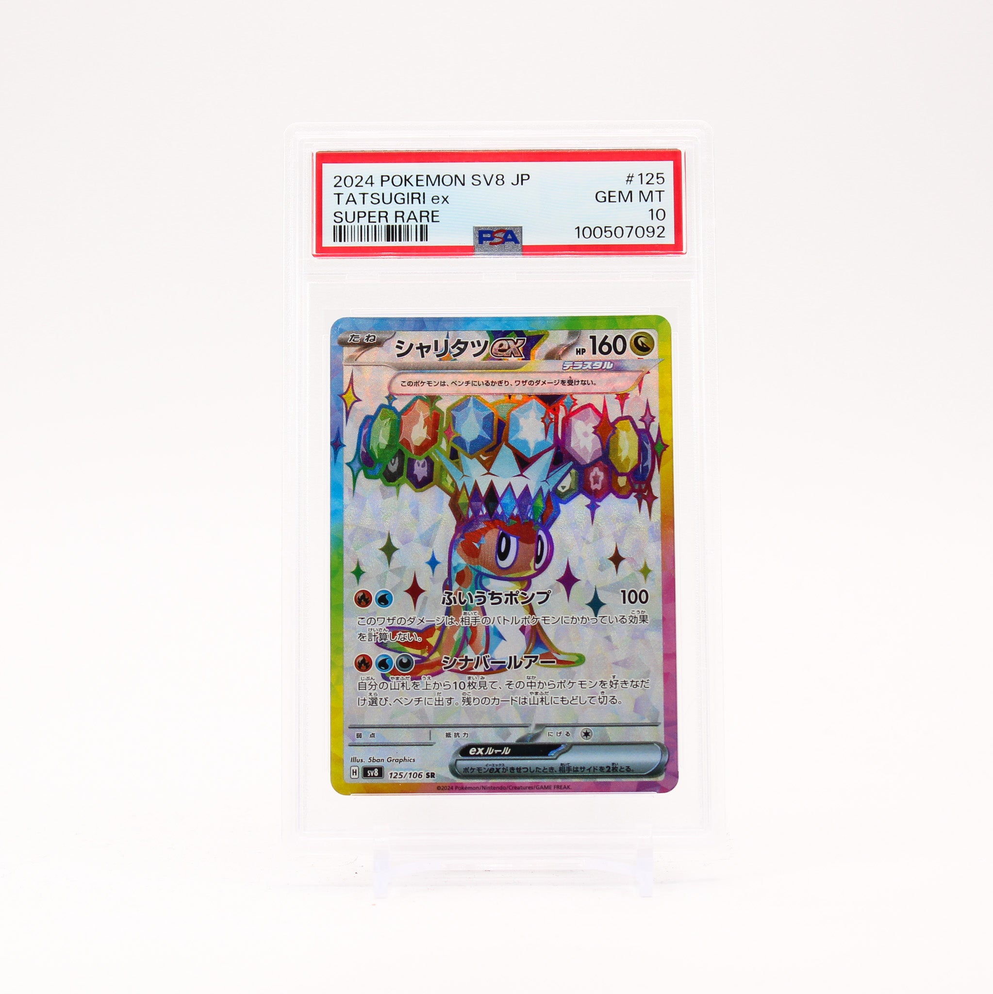 Tatsugiri ex - 125/106 PSA 10 SV8 Super Electric Breaker SR Pokemon - GEM MT