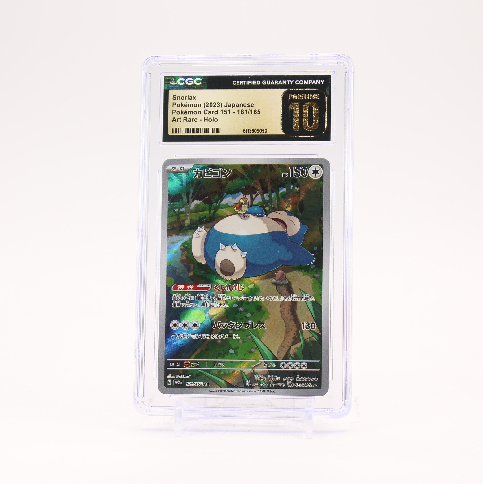 Snorlax - 181/165 CGC 10 SV2a Japanese 151 AR Illustration Rare Pokemon - PRISTINE