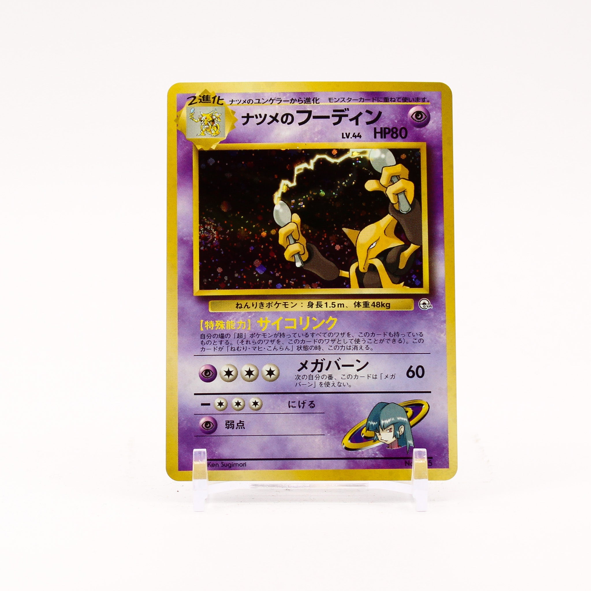 Sabrina's Alakazam - Japanese Gym 2 Holo Rare SWIRL Pokemon - NM/MINT
