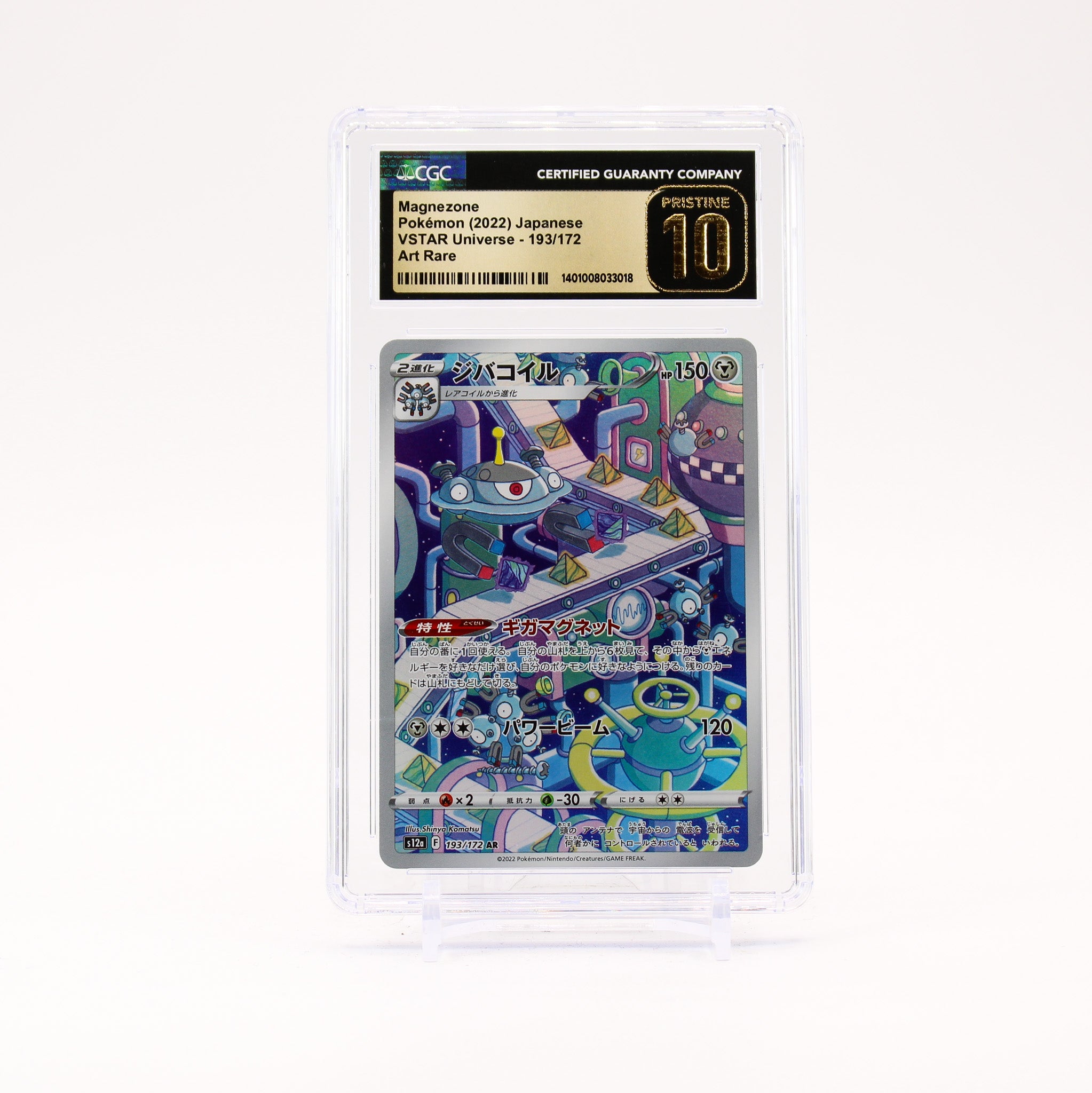 Magnezone - 193/172 CGC 10 s12a VSTAR Universe AR Pokemon - PRISTINE