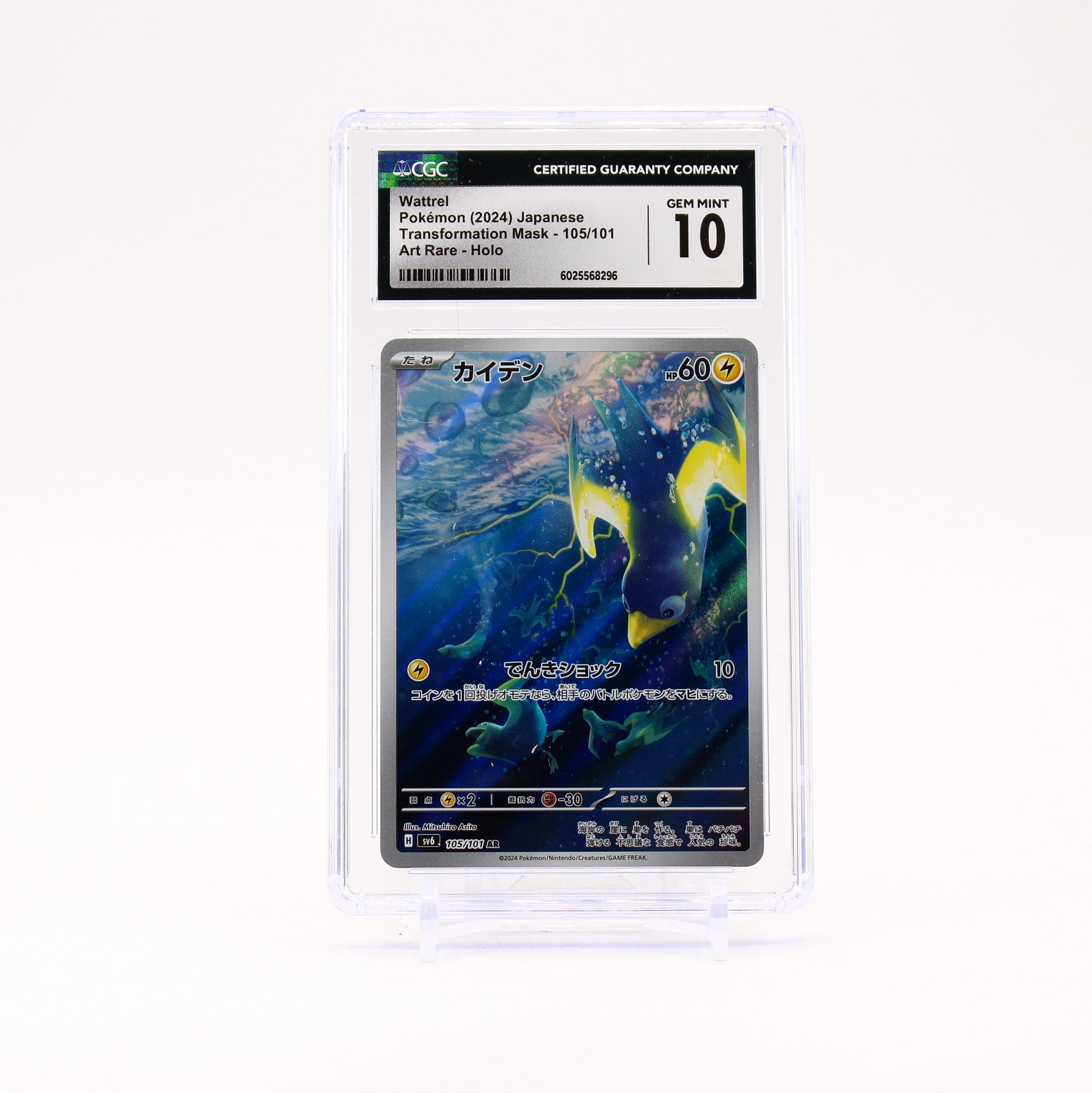 Wattrel - 105/101 CGC 10 SV6 Transformation Mask AR Pokemon - GEM MT