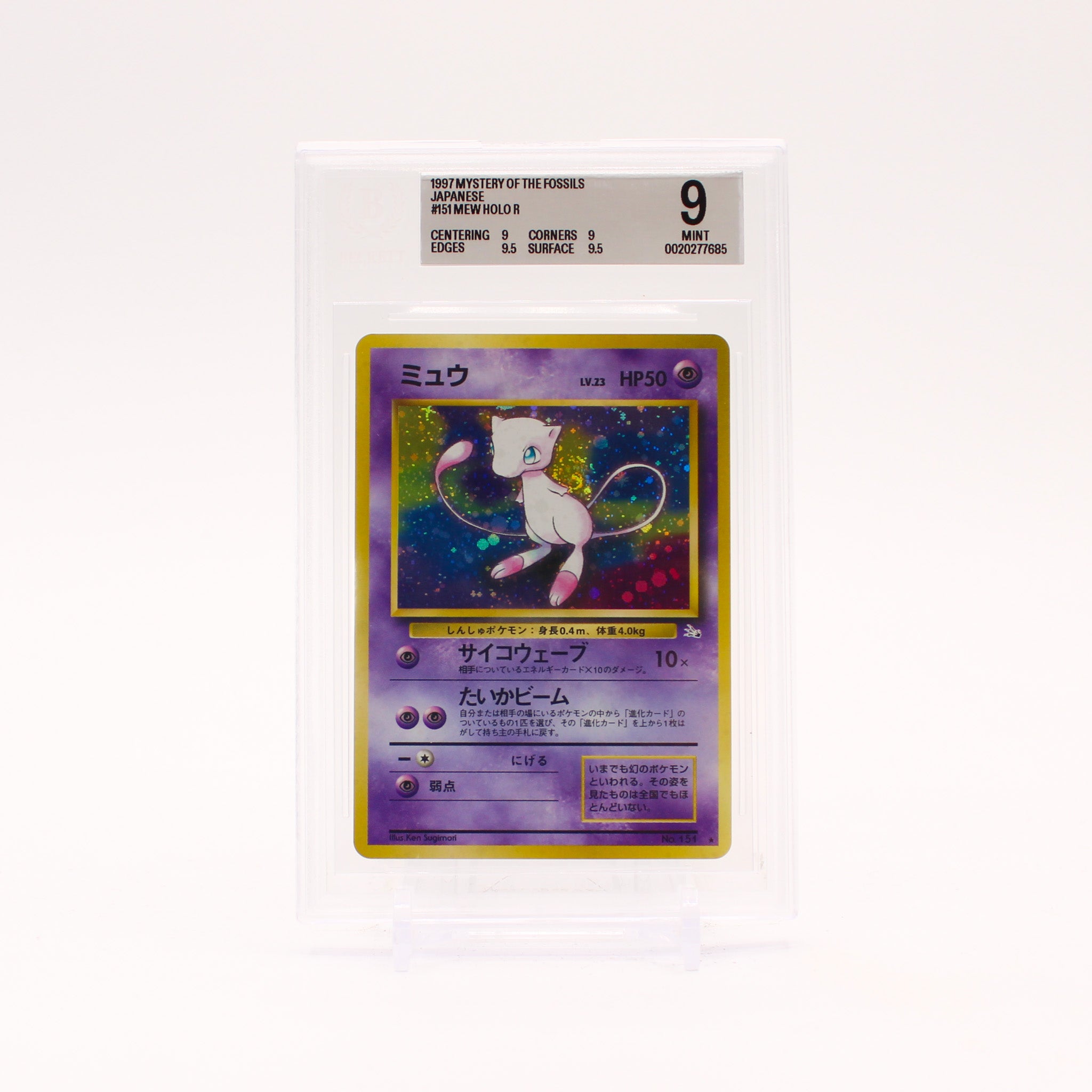 Mew - 151 BGS 9 Japanese Fossil Holo Rare SWIRL Pokemon - MINT
