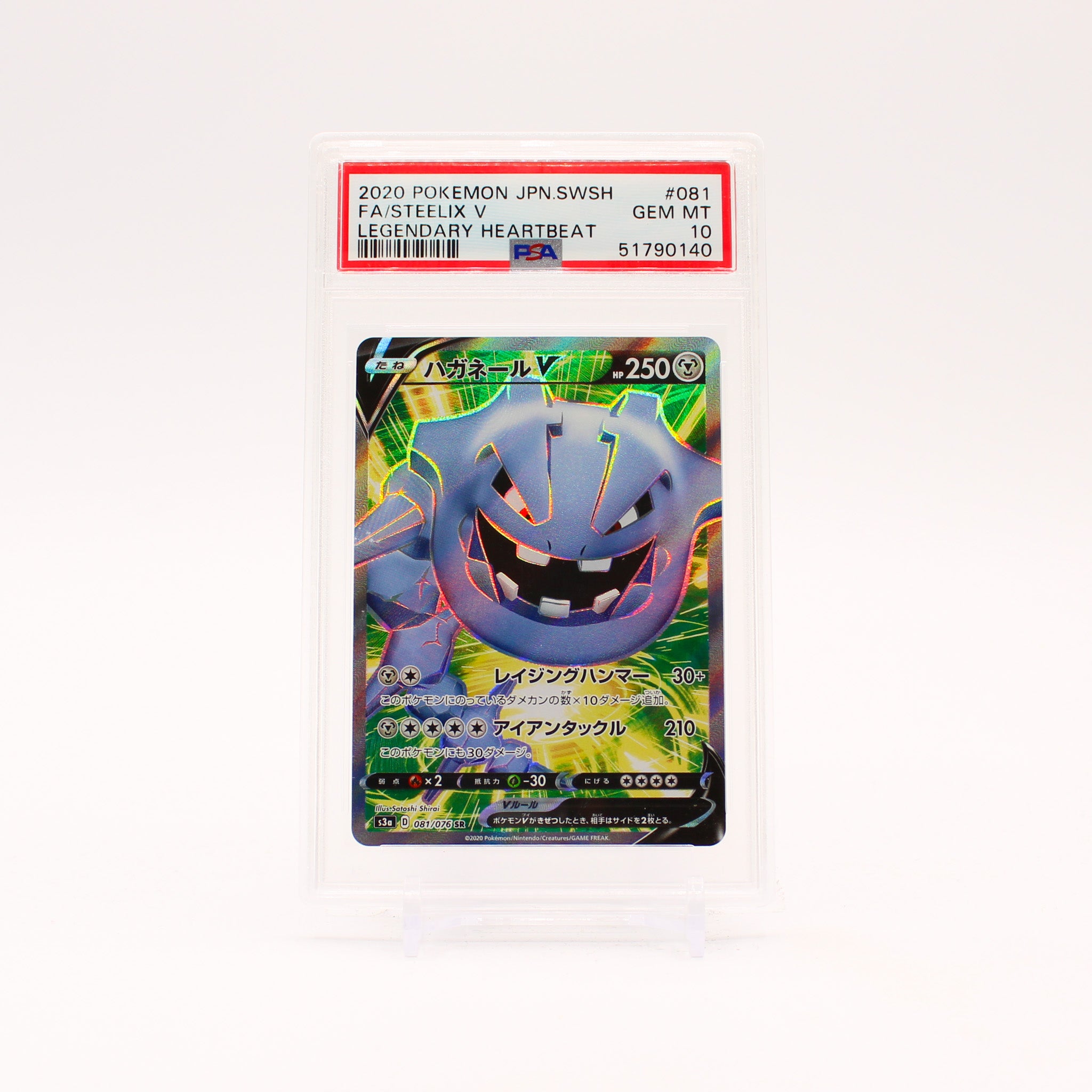Steelix V - 081/076 PSA 10 S3a Legendary Heartbeat SR Pokemon - GEM MINT
