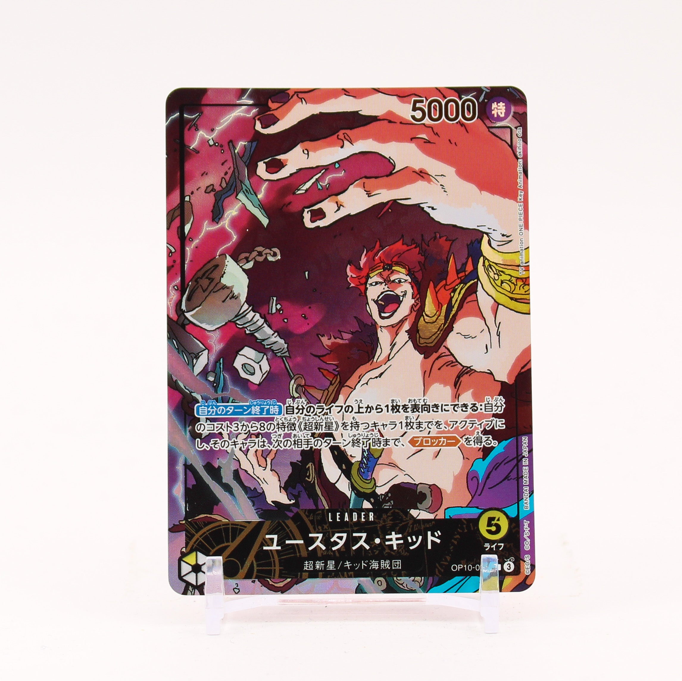 Eustass Captain Kid Parallel - OP10-099 Royal Blood One Piece JAPANESE - NM/MINT