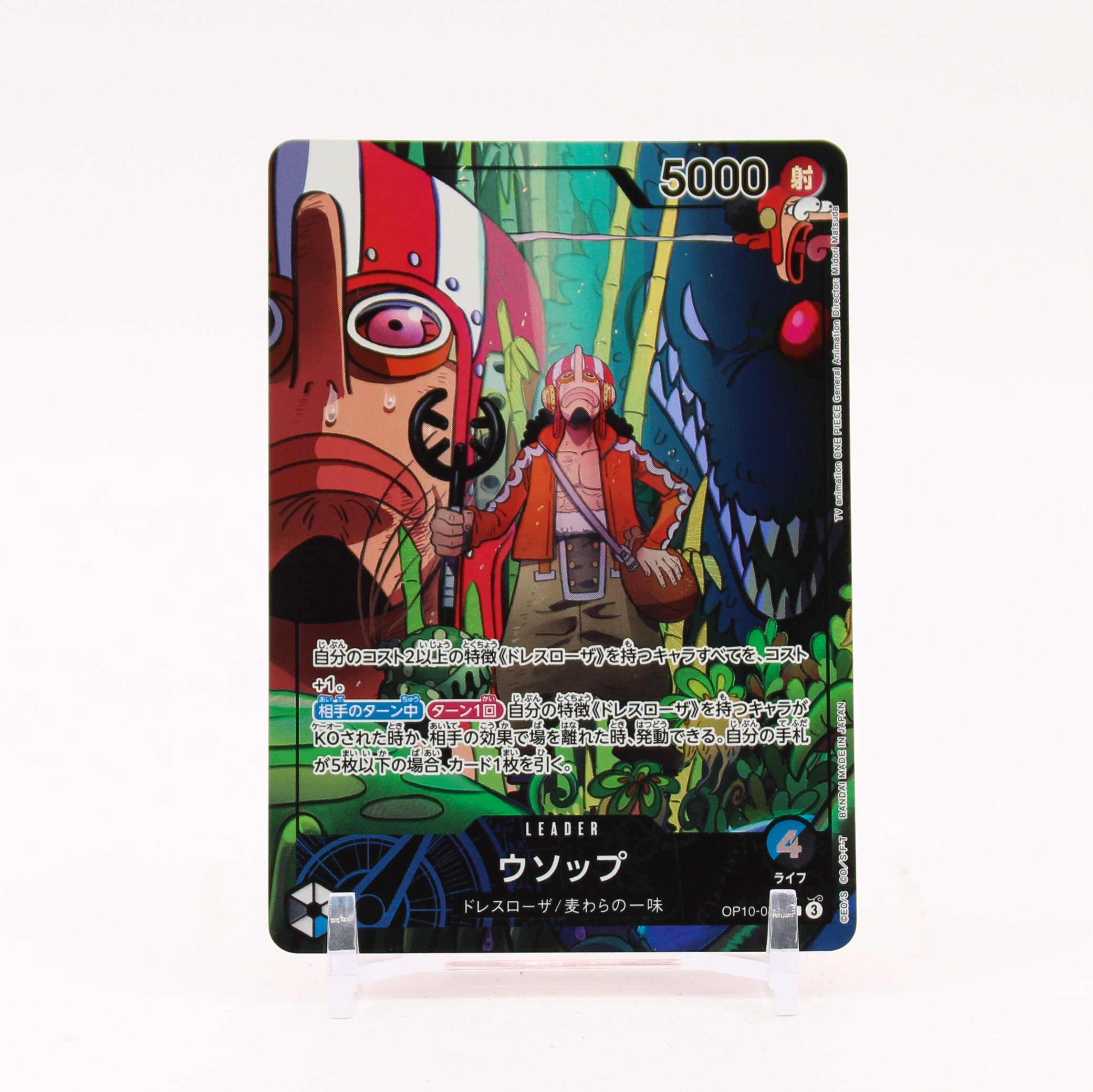 Usop Parallel - OP10-042 Royal Blood One Piece JAPANESE - NM/MINT