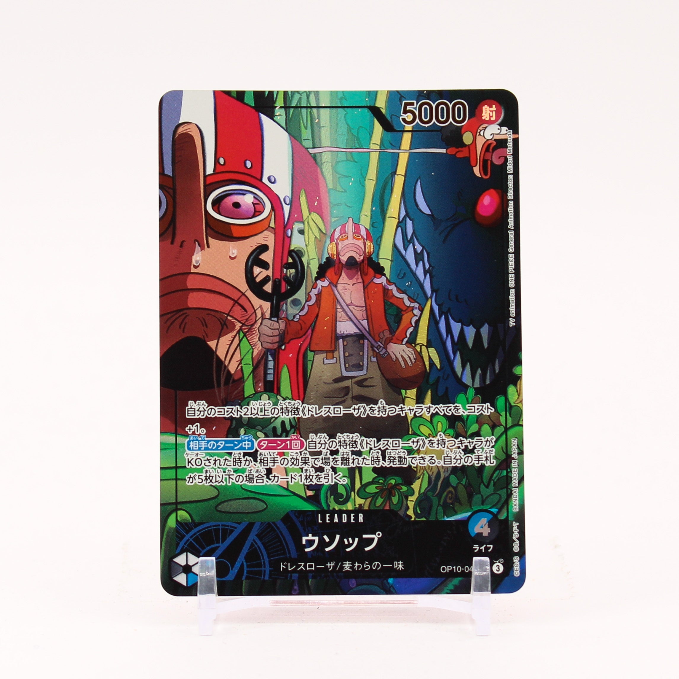 Usop Parallel - OP10-042 Royal Blood One Piece JAPANESE - NM/MINT