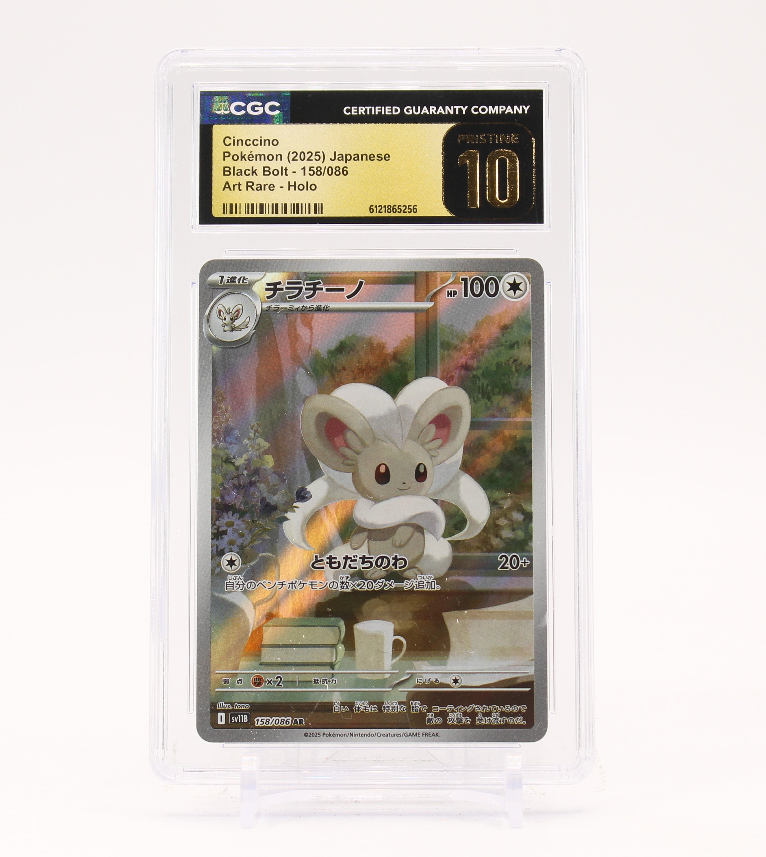 Cinccino - 158/086 CGC 10 SV11b Black Bolt AR Illustration Rare Pokemon SCRATCHED CASE - PRISTINE