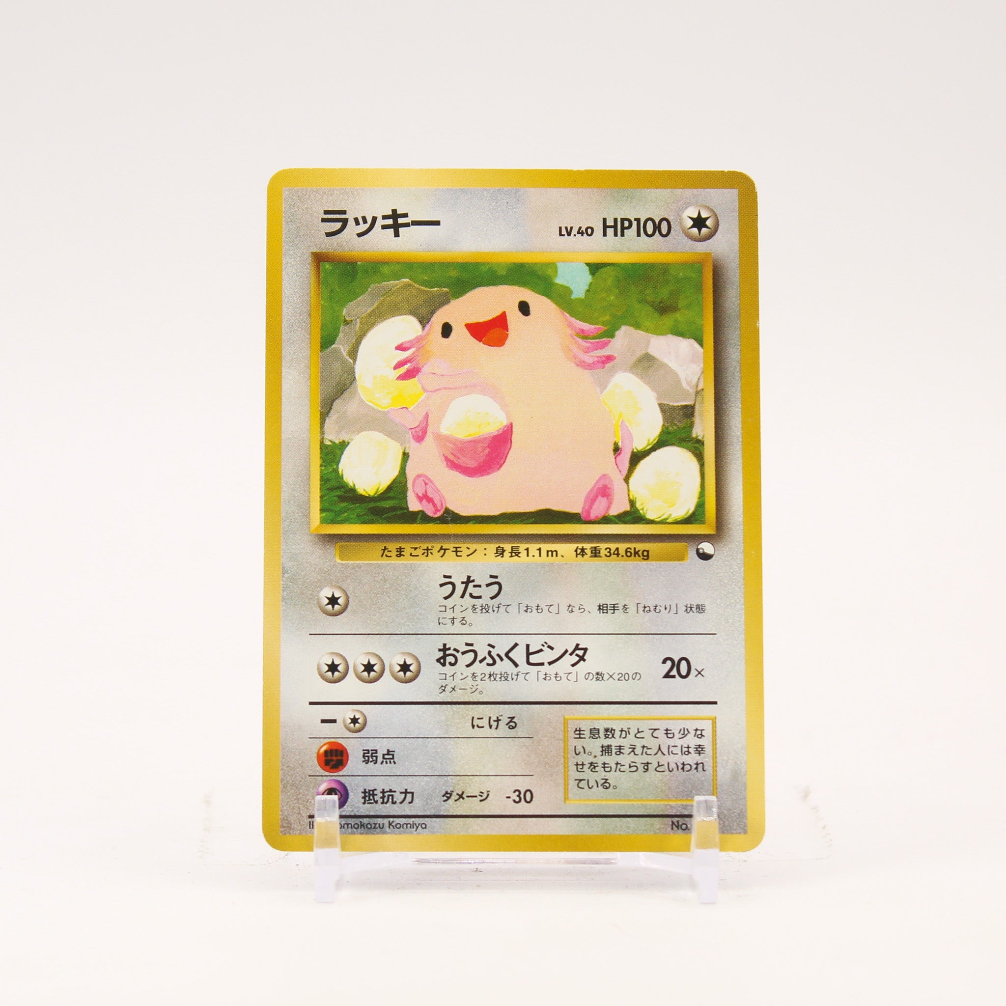 Chansey - 113 Japanese Red Green Gift Set Promo Pokemon - LP