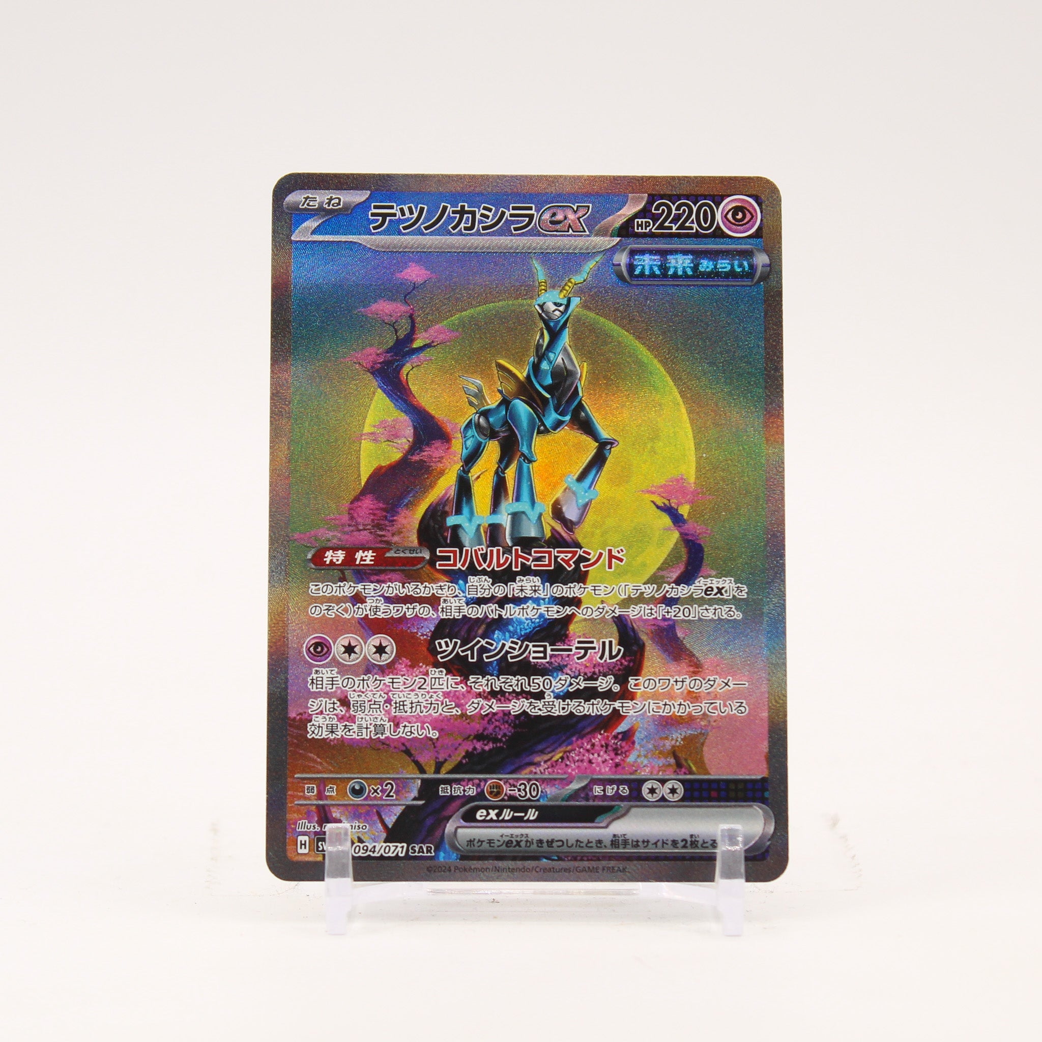 Iron Crown ex - 094/071 SV5m Cyber Judge SAR Pokemon - NM