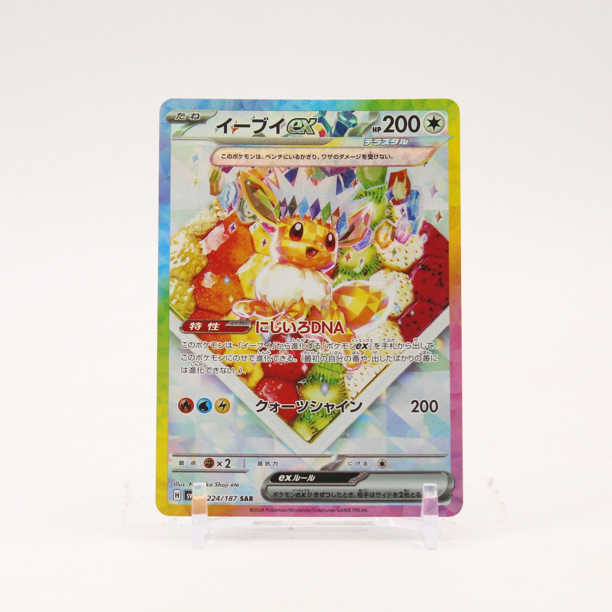 Eevee ex - 224/187 SV8a Terastal Festival SAR Pokemon - NM