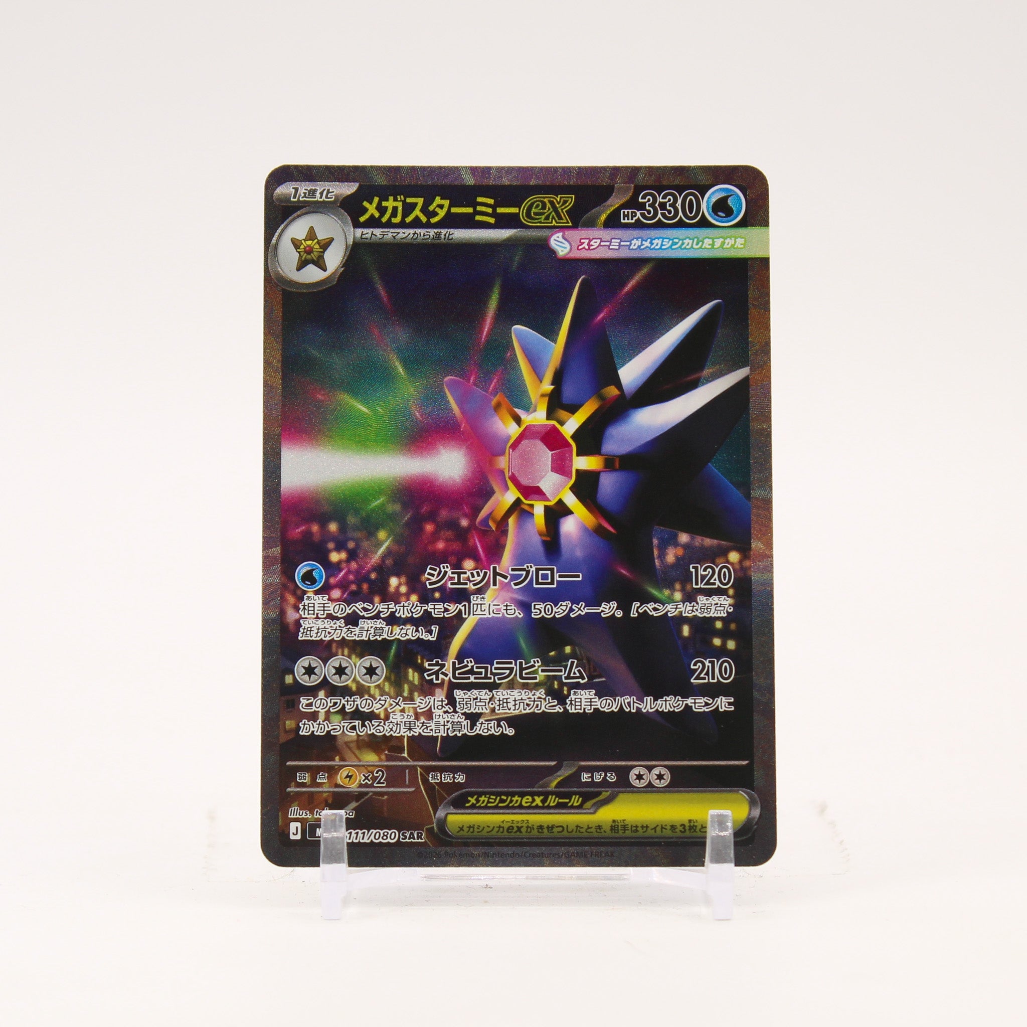 Mega Starmie ex - 111/080 M3 Munikis Zero SAR Pokemon - NM/MINT