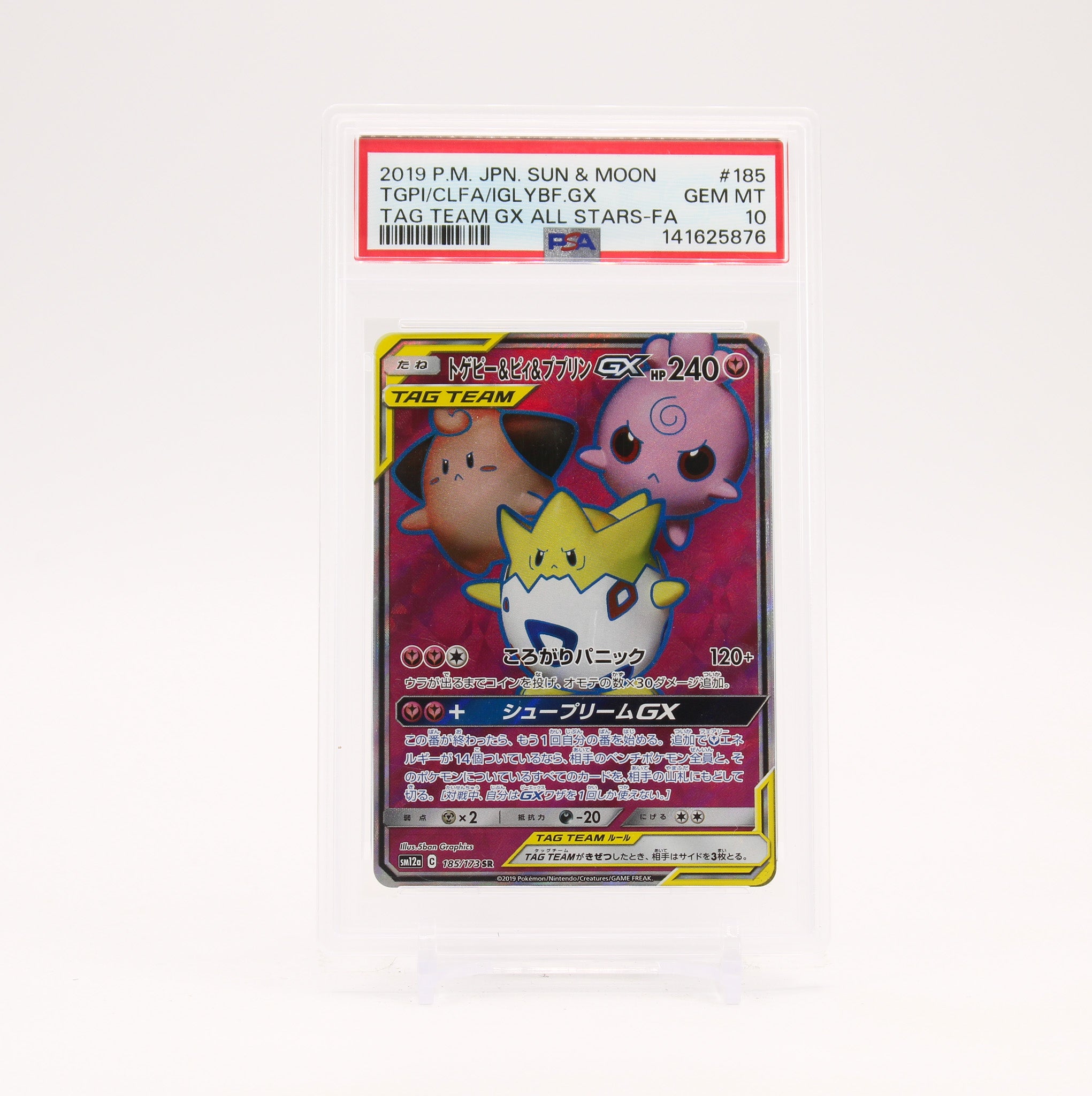 Togepi & Cleffa & Igglybuff GX - 185/171 PSA 10 Tag All Stars Full Art Pokemon - GEM MT
