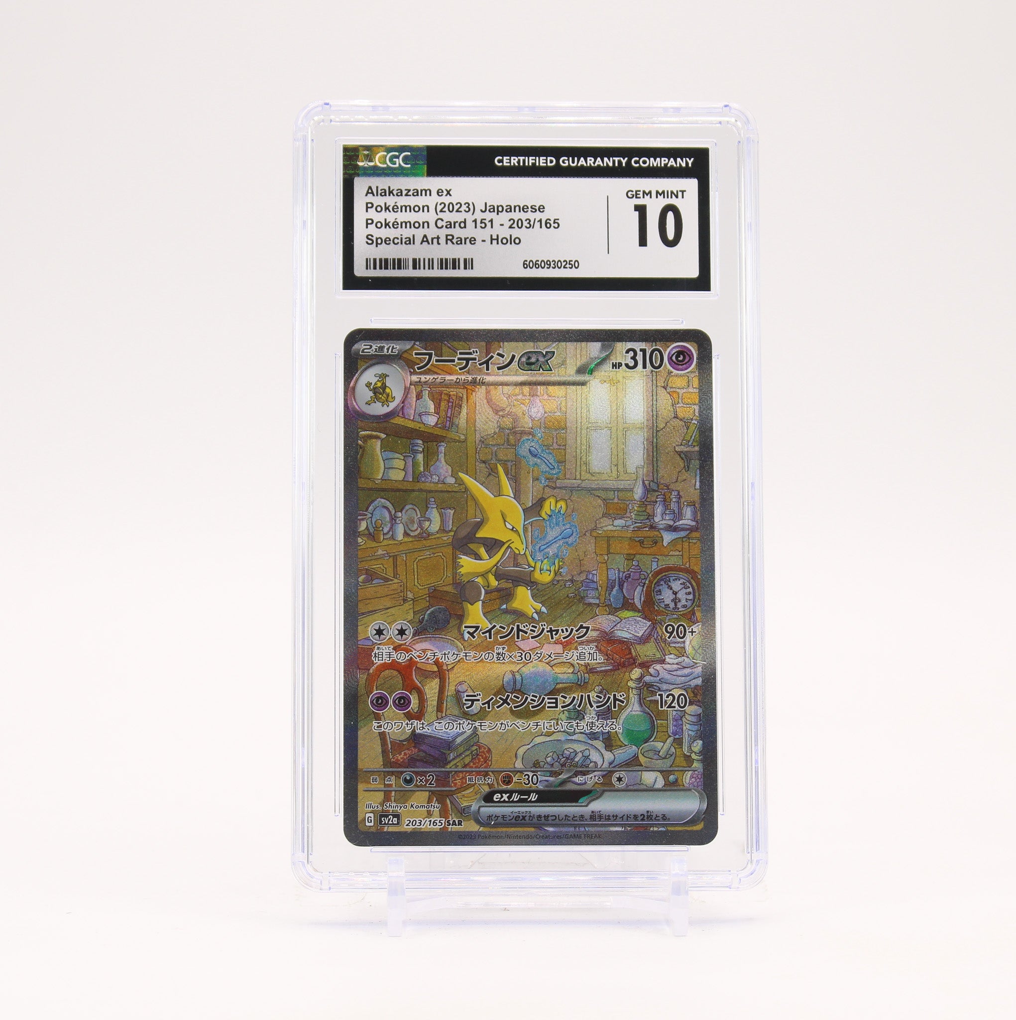 Alakazam ex - 203/165 CGC 10 SV2a Japanese 151 SAR Special Illustration Pokemon - GEM MT