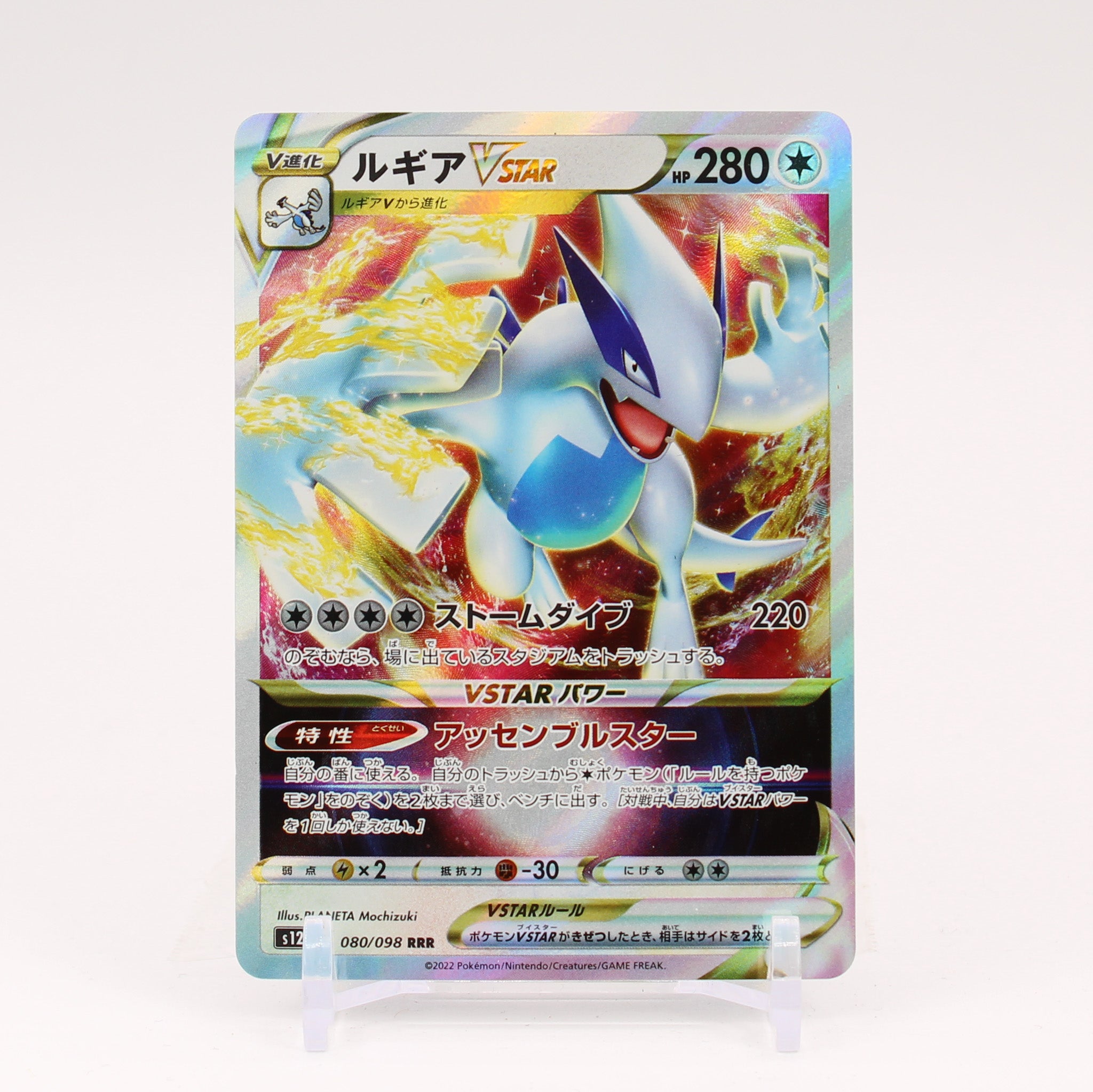 Lugia Vstar - 080/098 S12 Paradigm Trigger RRR Pokemon - NM/MINT
