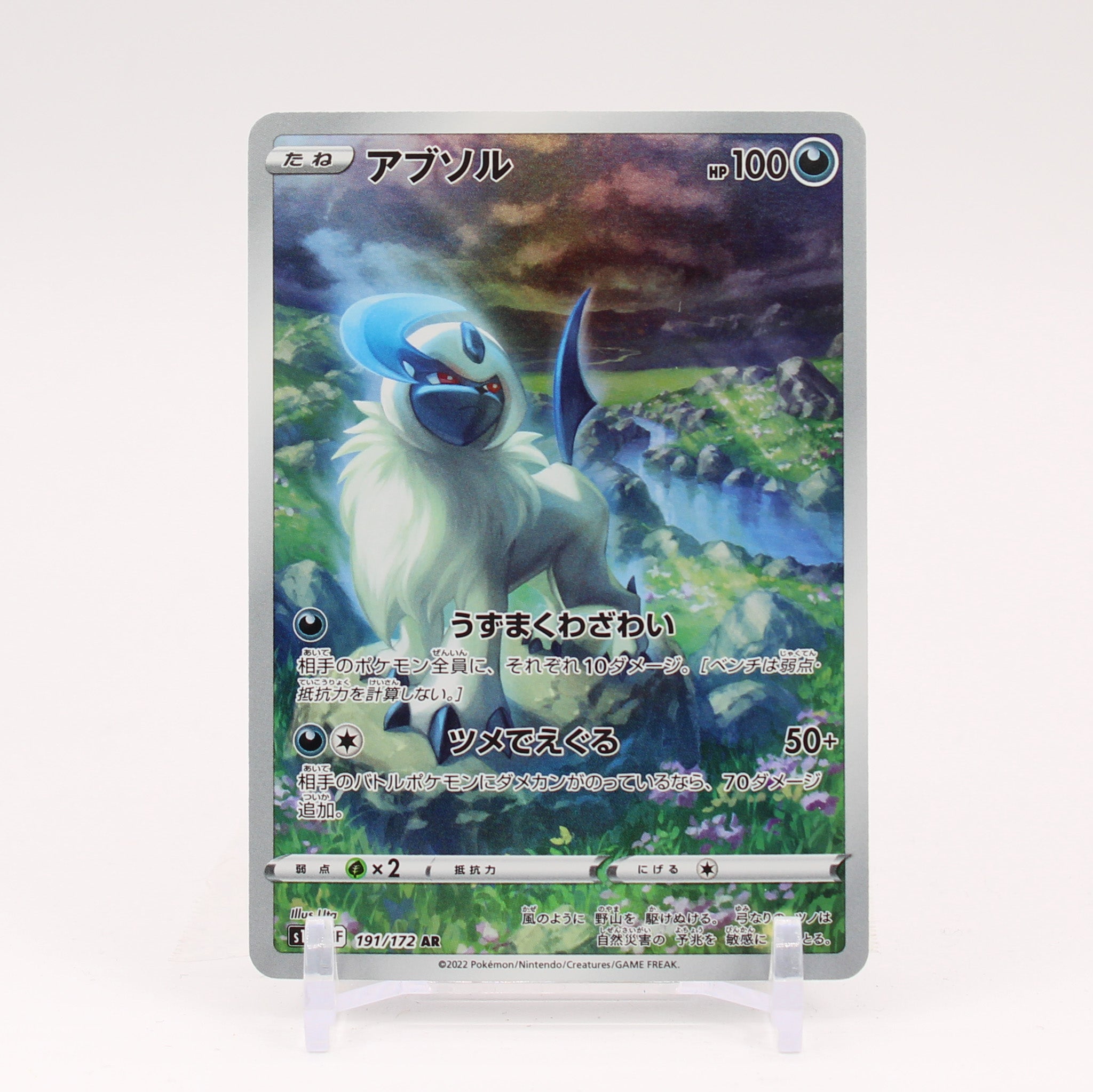 Absol - 191/172 S12a Vstar Universe AR Pokemon - NM/MINT
