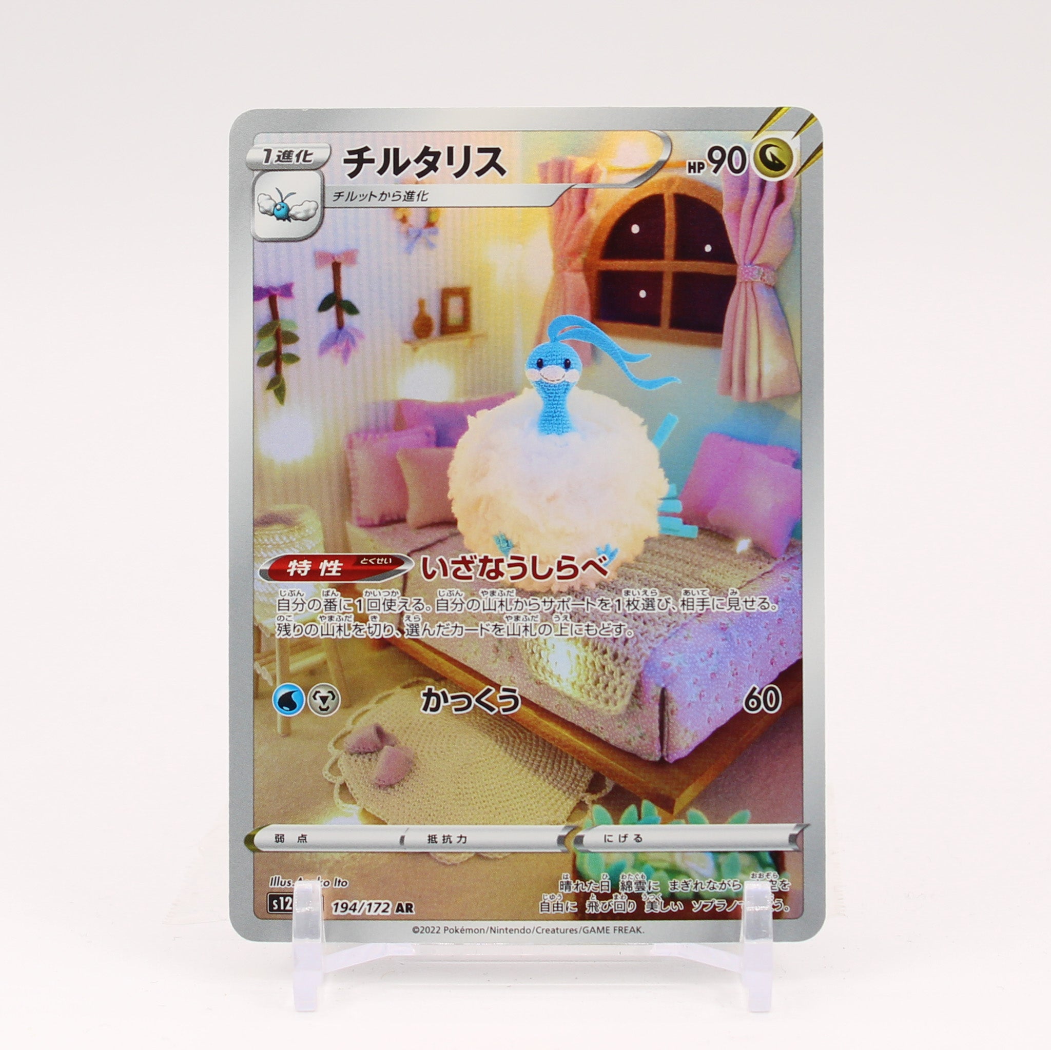 Altaria - 194/172 S12a Vstar Universe AR Pokemon - NM/MINT