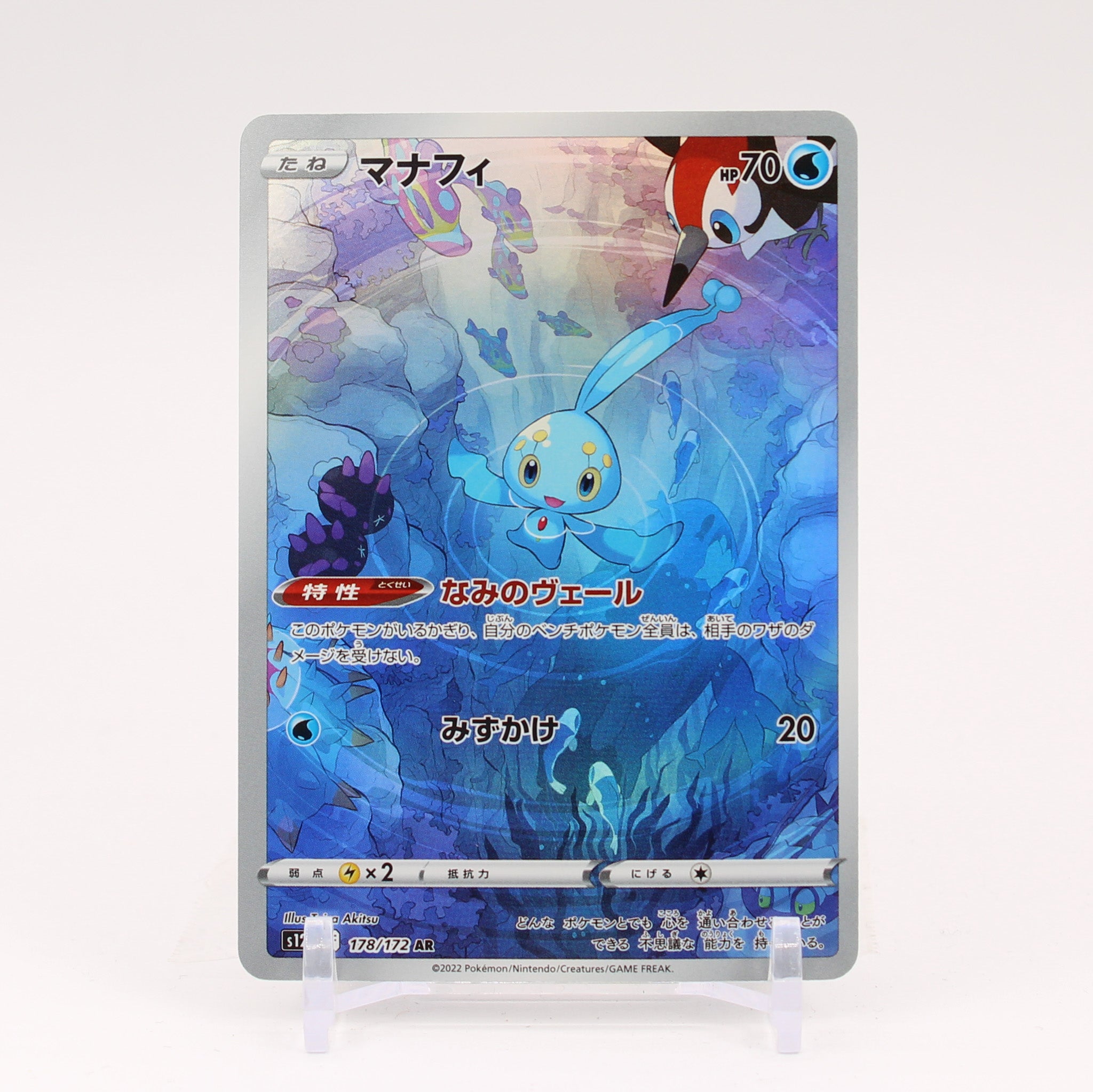 Manaphy - 178/172 S12a Vstar Universe AR Pokemon - NM/MINT