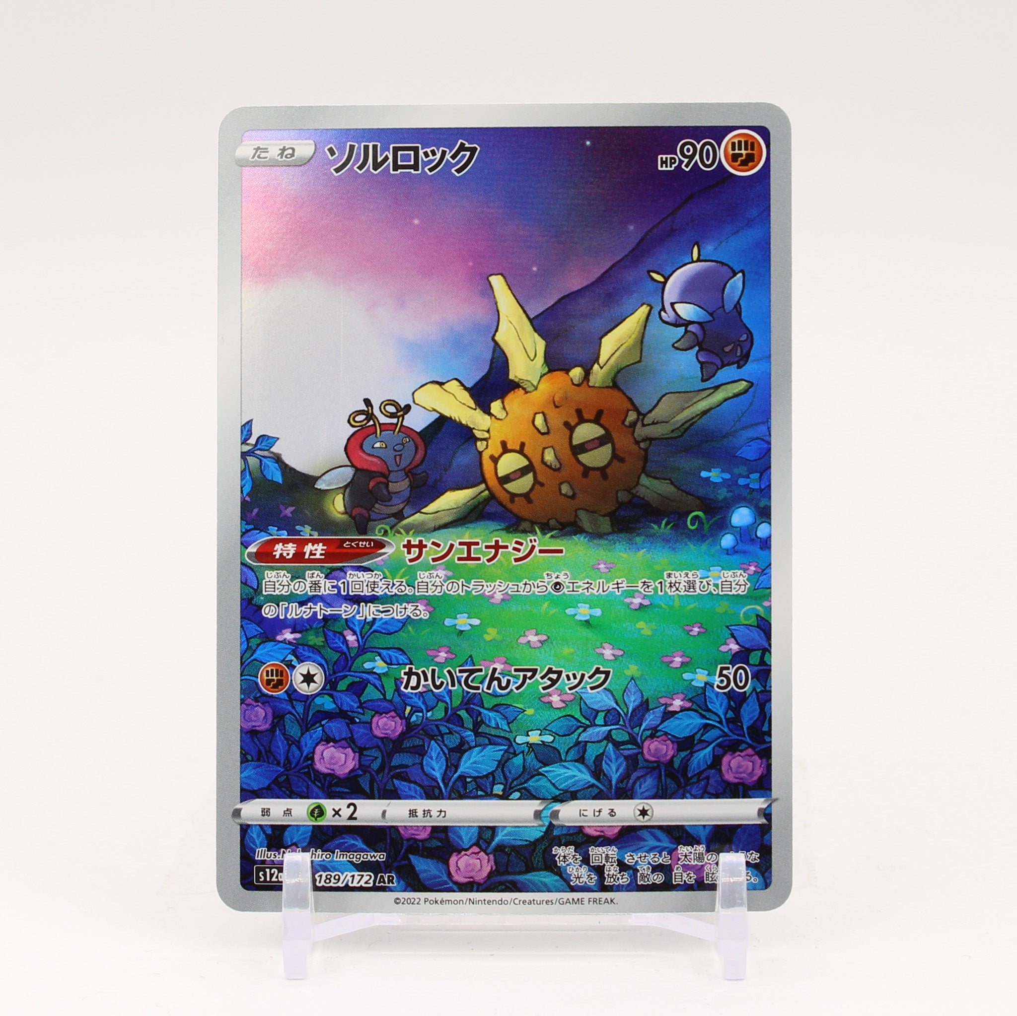 Solrock - 189/172 S12a Vstar Universe AR Pokemon - NM/MINT