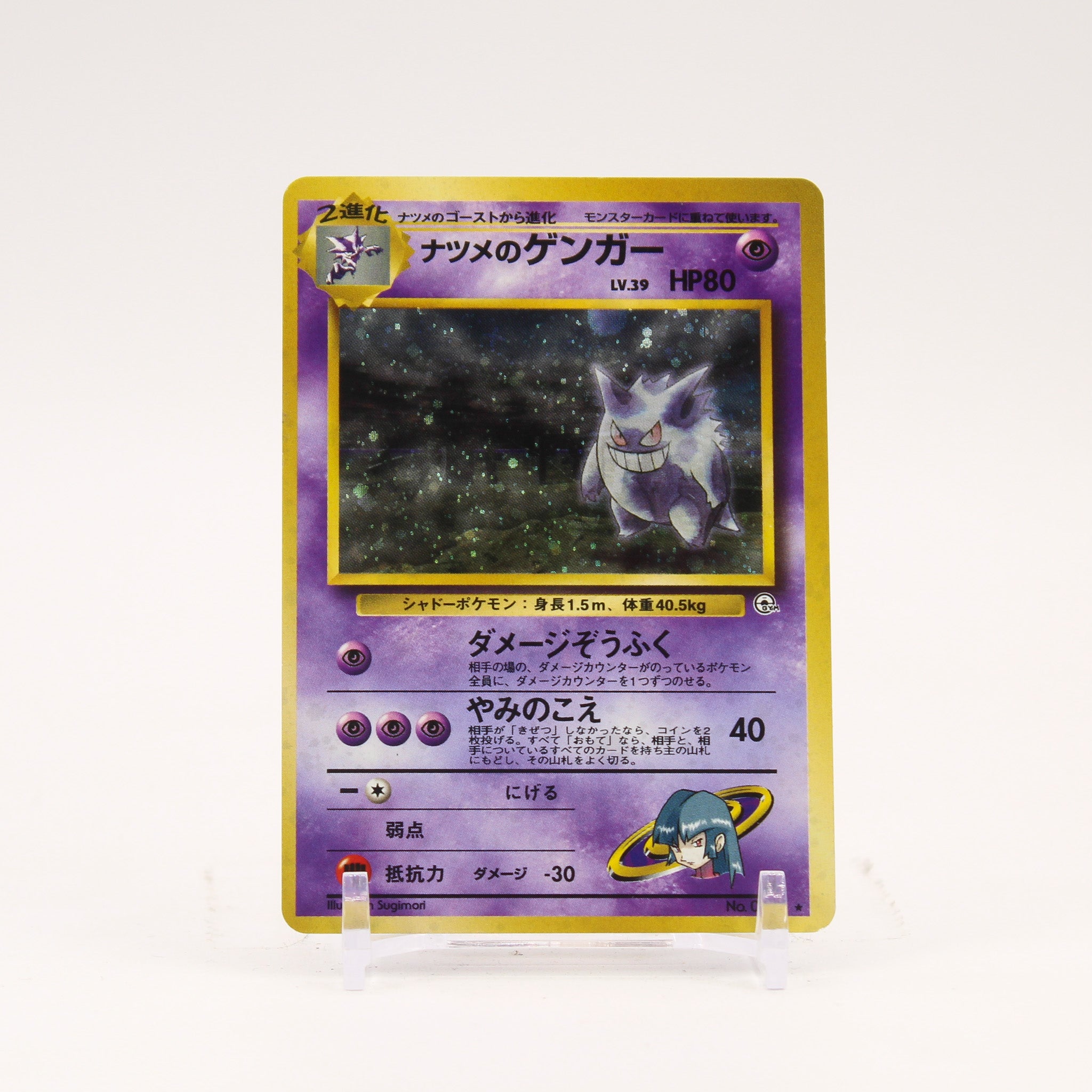 Sabrina's Gengar - 094 Japanese Gym 2 BANNED ART Holo Rare SWIRL Pokemon - MP