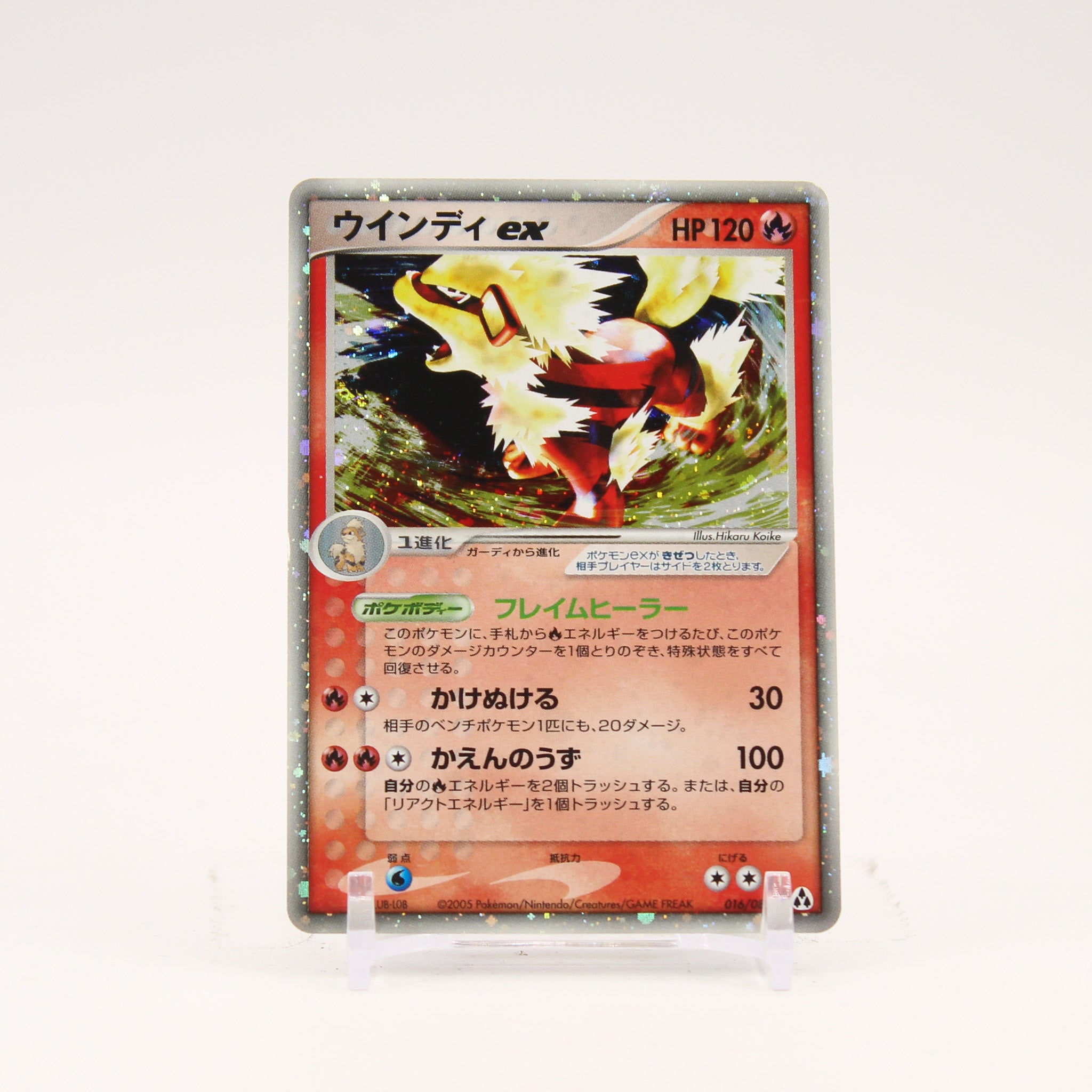 Arcanine ex - 016/086 Mirage Forest Ultra Rare Holo Pokemon - MP