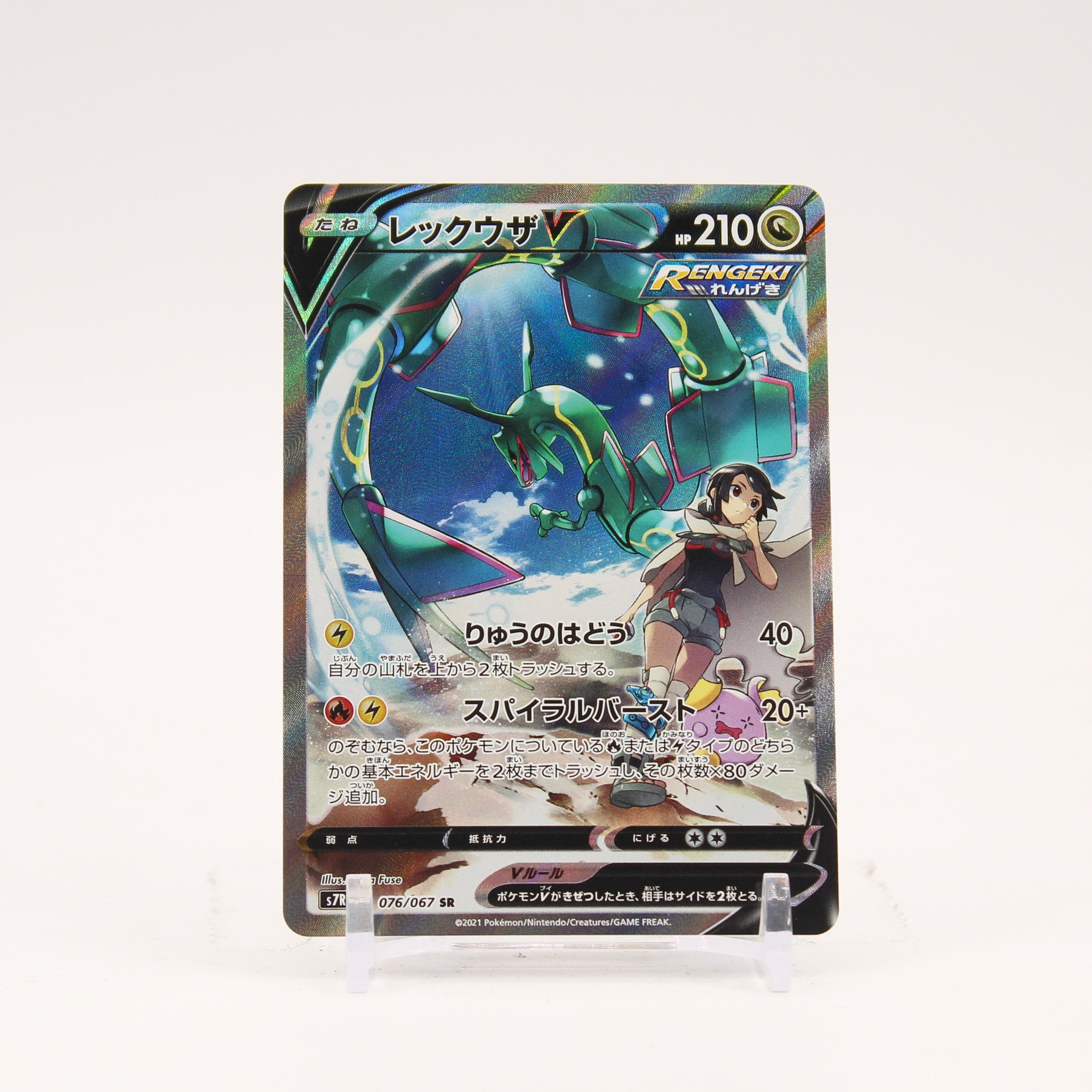 Rayquaza V - 076/067 S7R Blue Sky SR Alternate Art Pokemon - NM