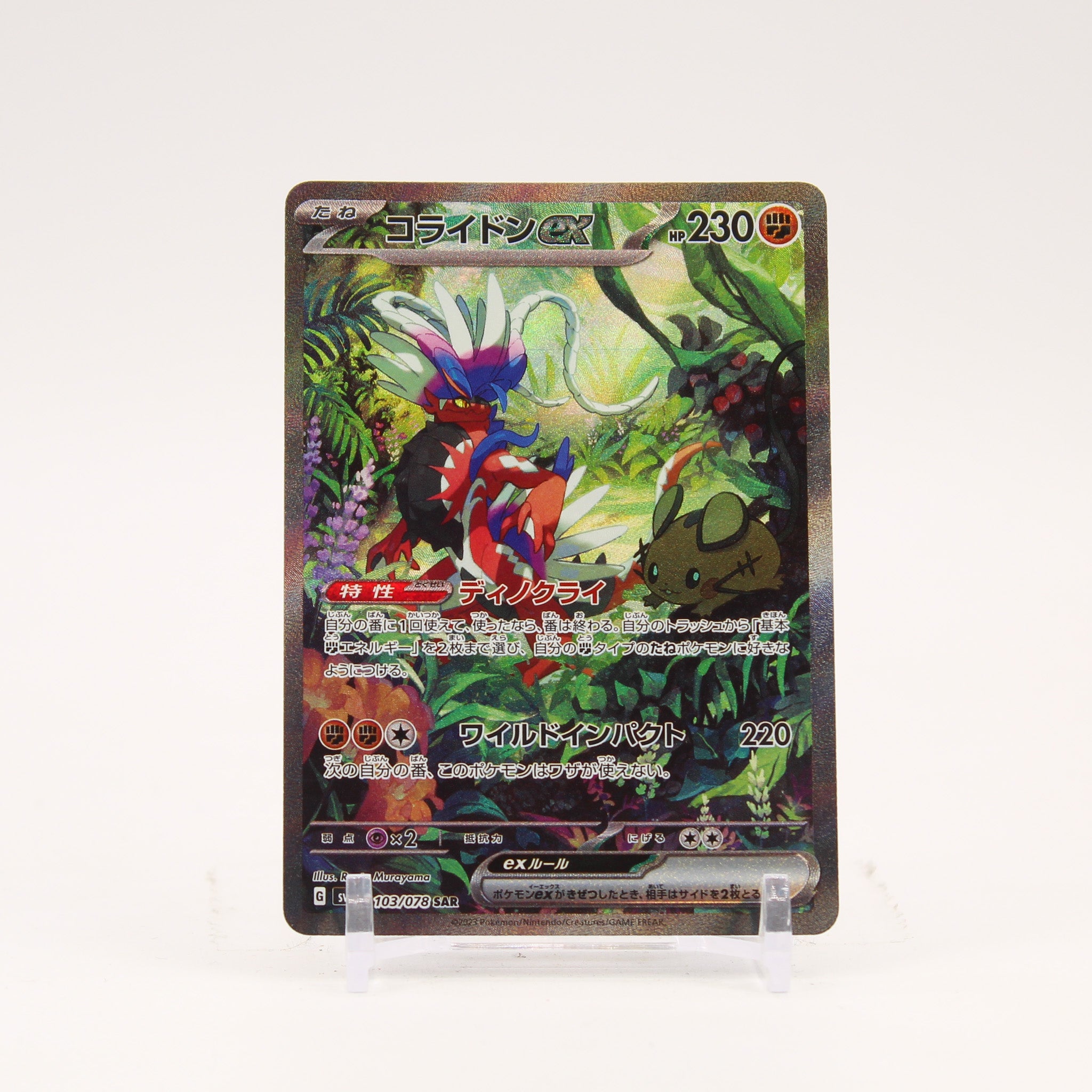 Koraidon ex - 103/078 SV1S Scarlet SAR Special Illustration Pokemon - NM/MINT