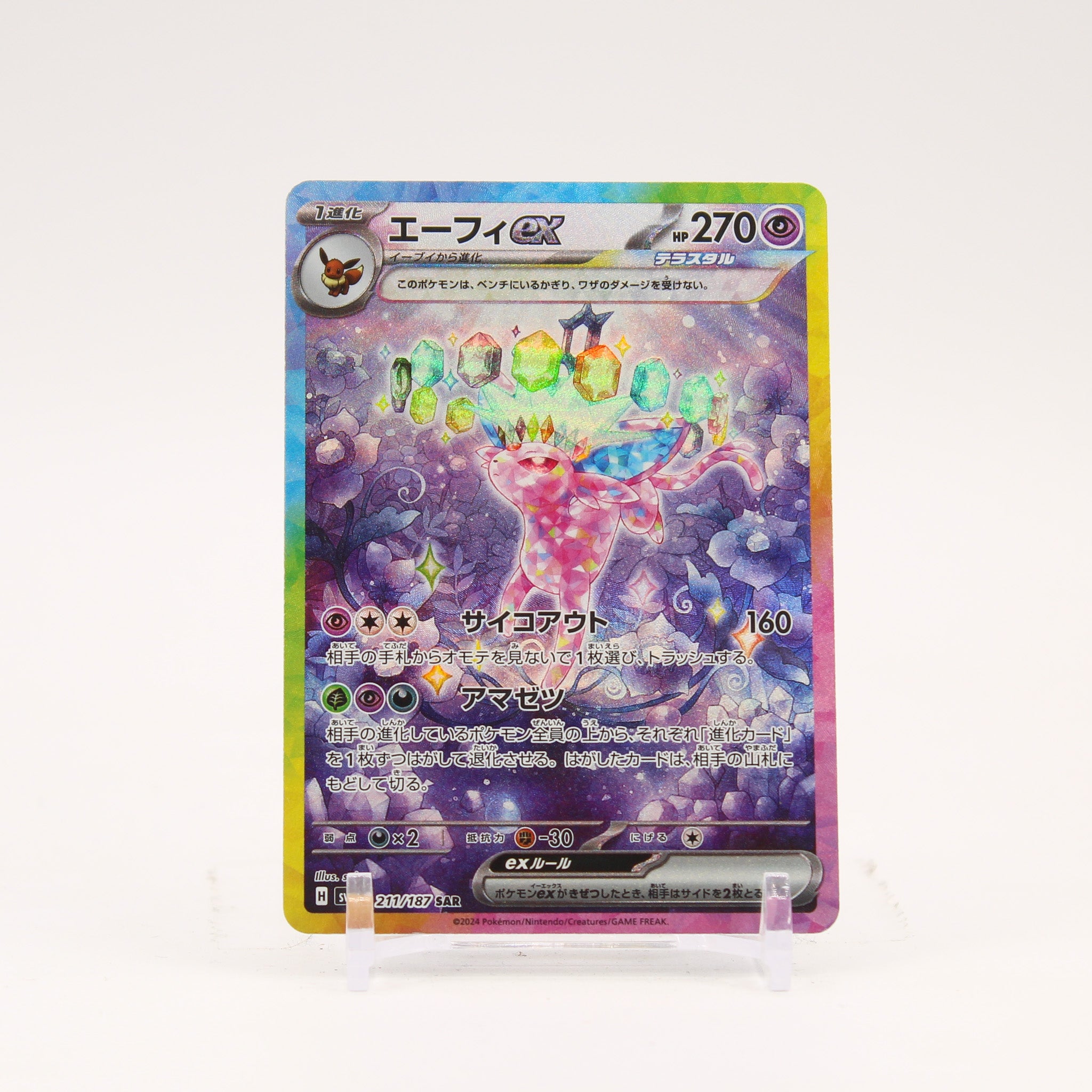 Espeon ex - 211/187 SV8a Terastal Festival SAR Special Illustration Pokemon - NM/MINT