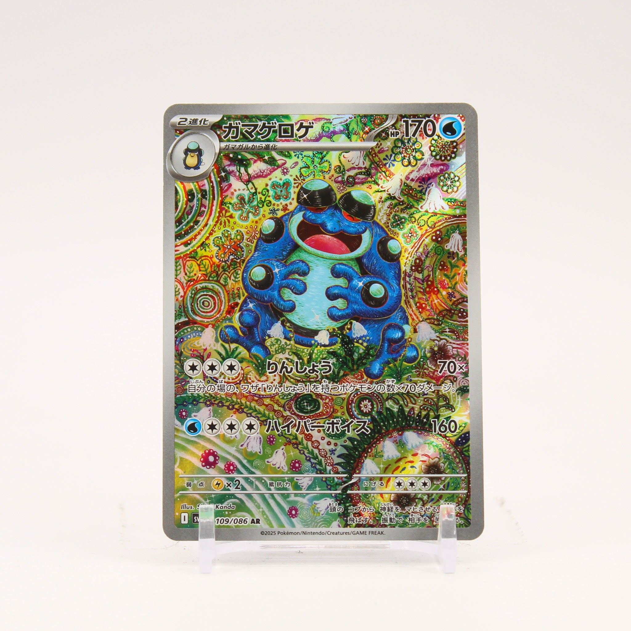 Seismitoad - 109/086 SV11B Black Bolt AR Illustration Rare Pokemon - NM