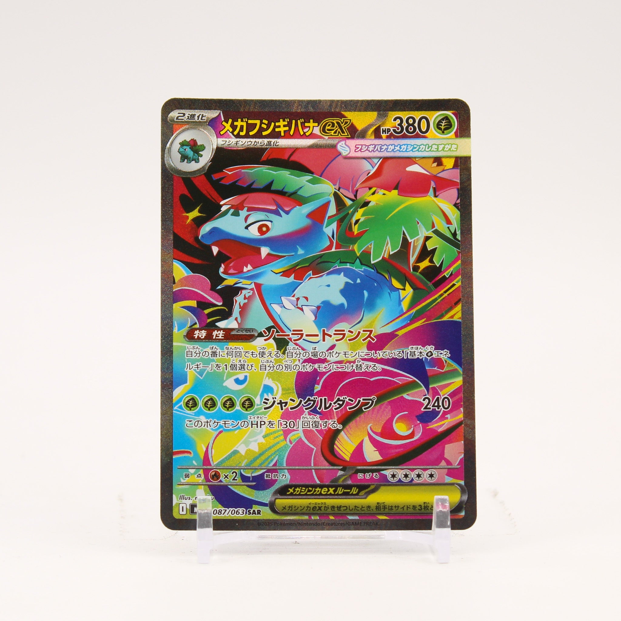 Mega Venusaur ex - 087/063 M1L Mega Brave SAR Special Illustration Pokemon - NM