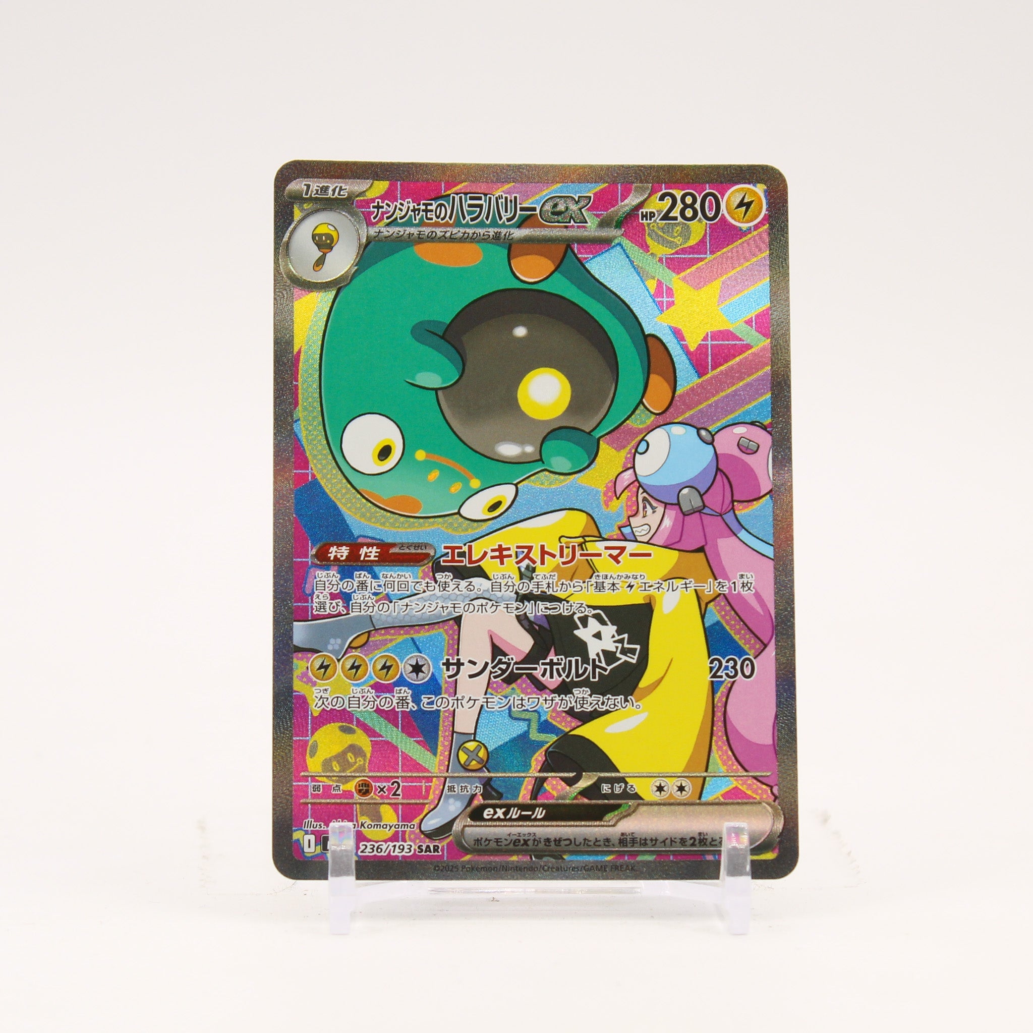 Iono's Bellibolt ex - 236/193 M2a Mega Dream SAR Special Illustration Pokemon - NM