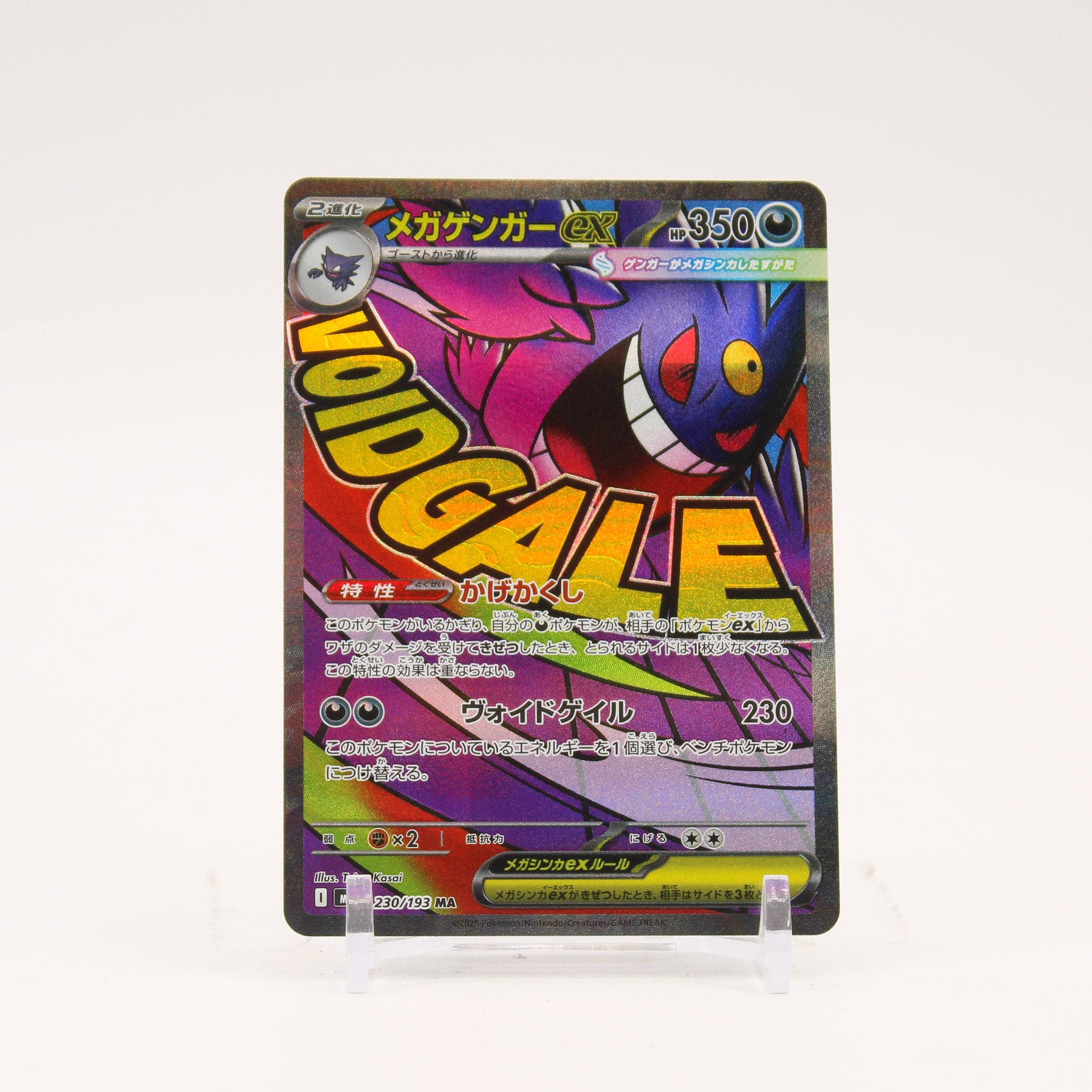 Mega Gengar ex - 230/193 M2a Mega Dream MAR Pokemon - NM/MINT